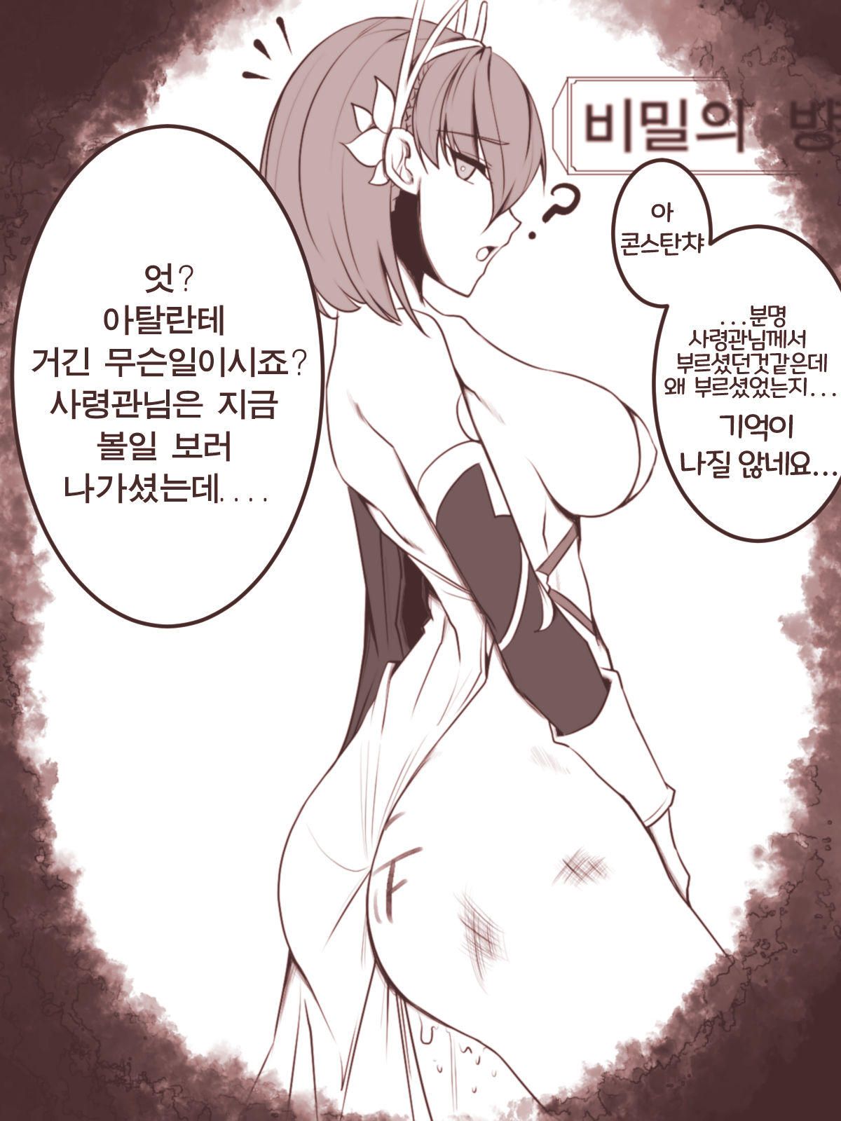 최면에 걸리지않는 아탈란테 page 5 full