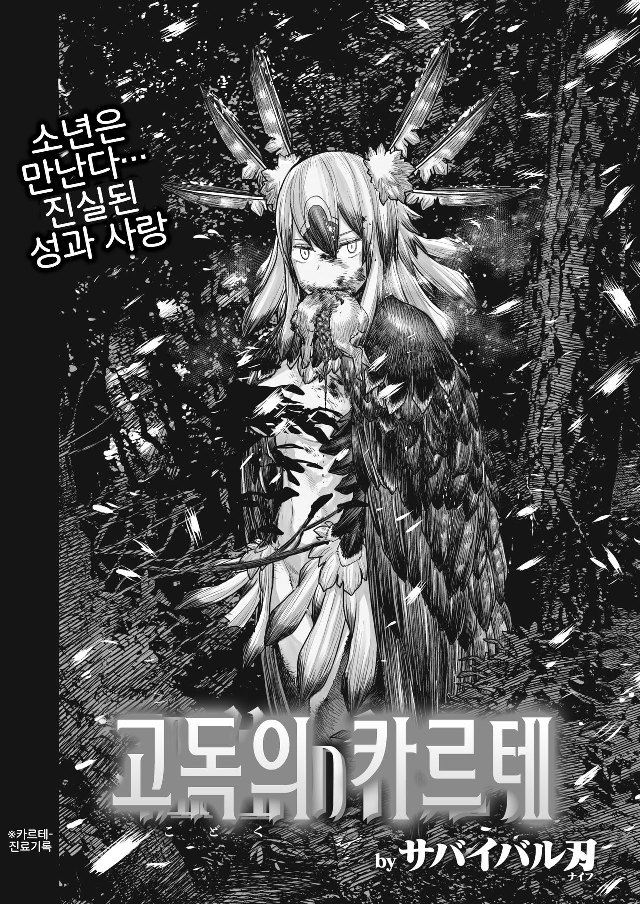 Kodoku no Karte | 고독의 카르테 page 2 full