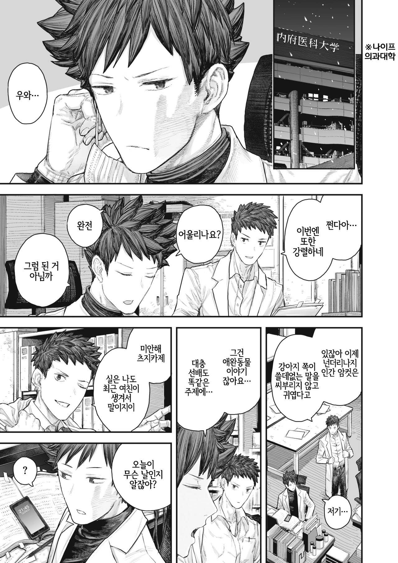 Kodoku no Karte | 고독의 카르테 page 3 full