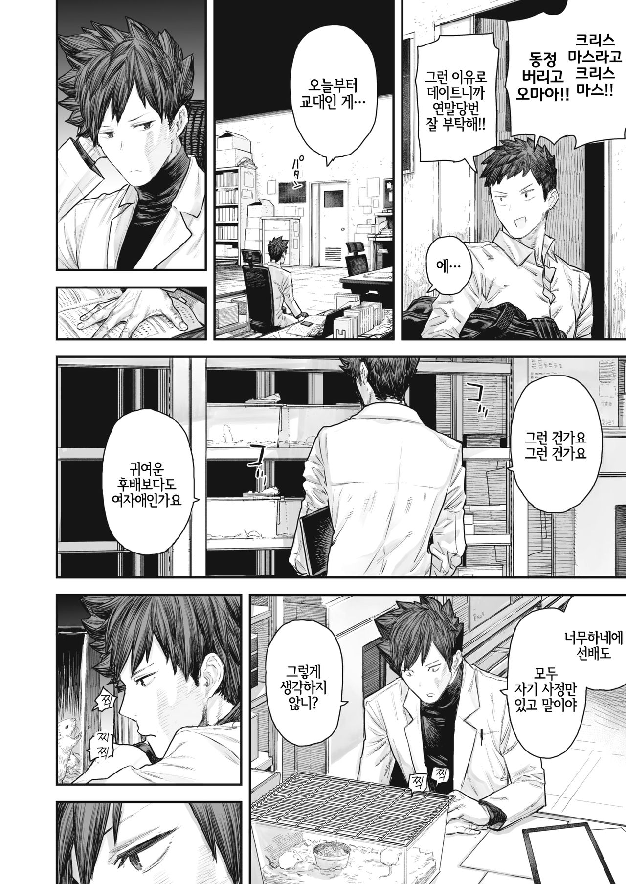 Kodoku no Karte | 고독의 카르테 page 4 full
