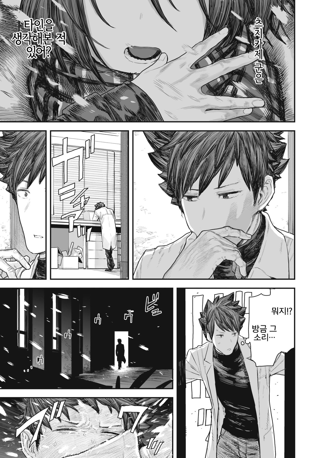 Kodoku no Karte | 고독의 카르테 page 5 full