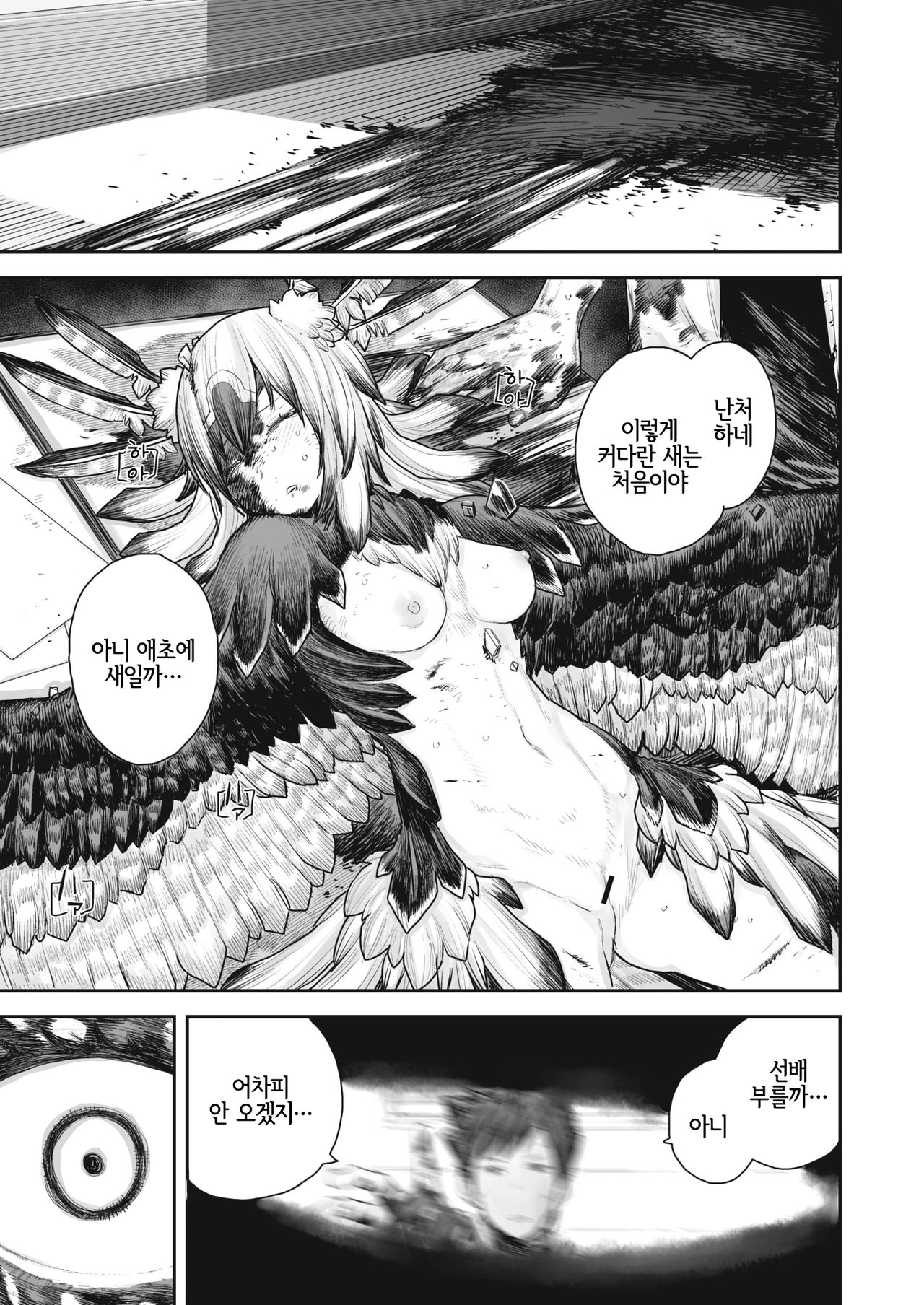 Kodoku no Karte | 고독의 카르테 page 7 full