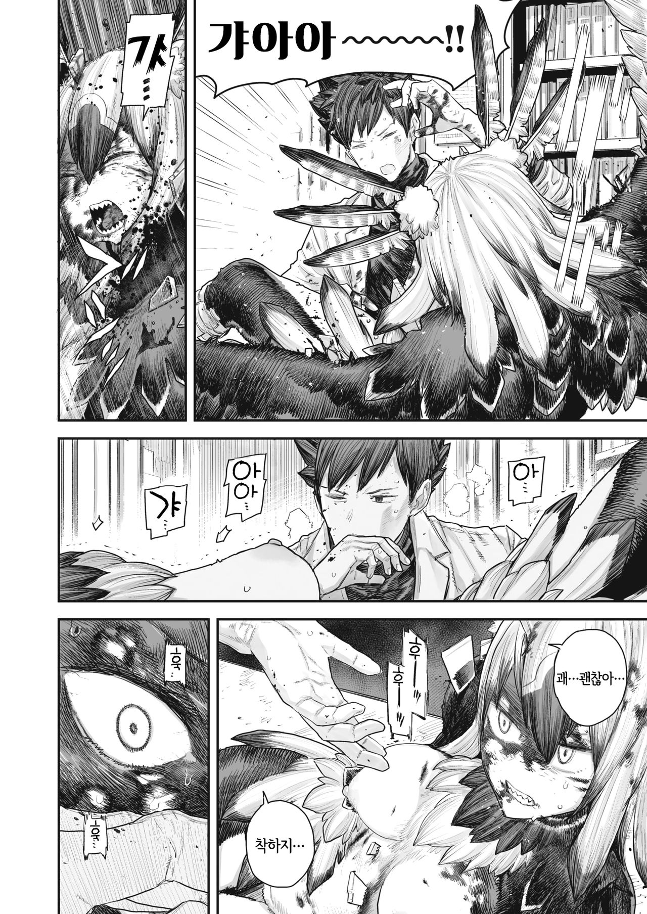 Kodoku no Karte | 고독의 카르테 page 8 full