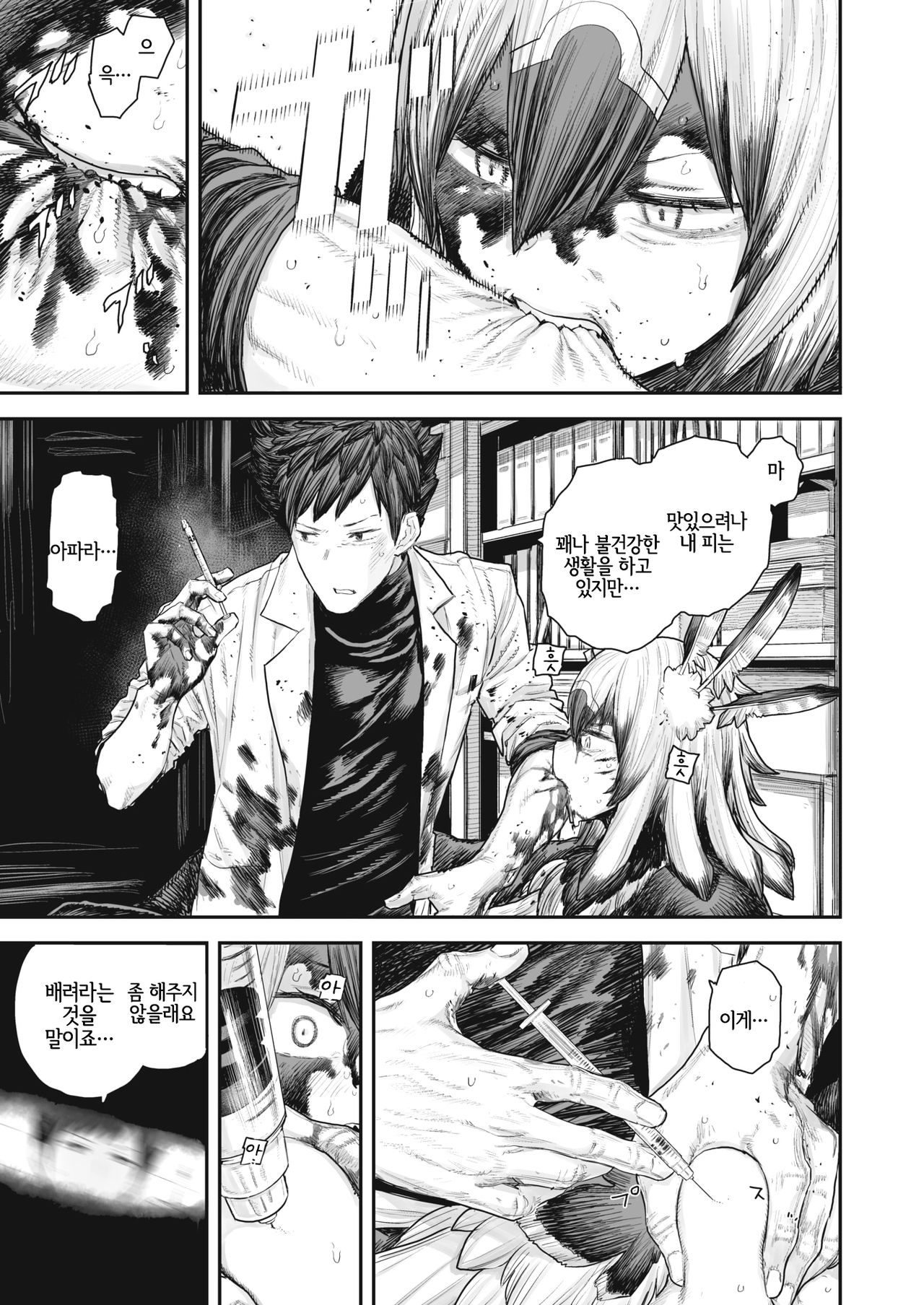 Kodoku no Karte | 고독의 카르테 page 9 full