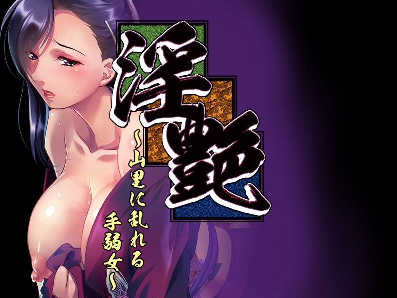 Inen ~Yamazato ni Midareru Taoyame~ page 2 full