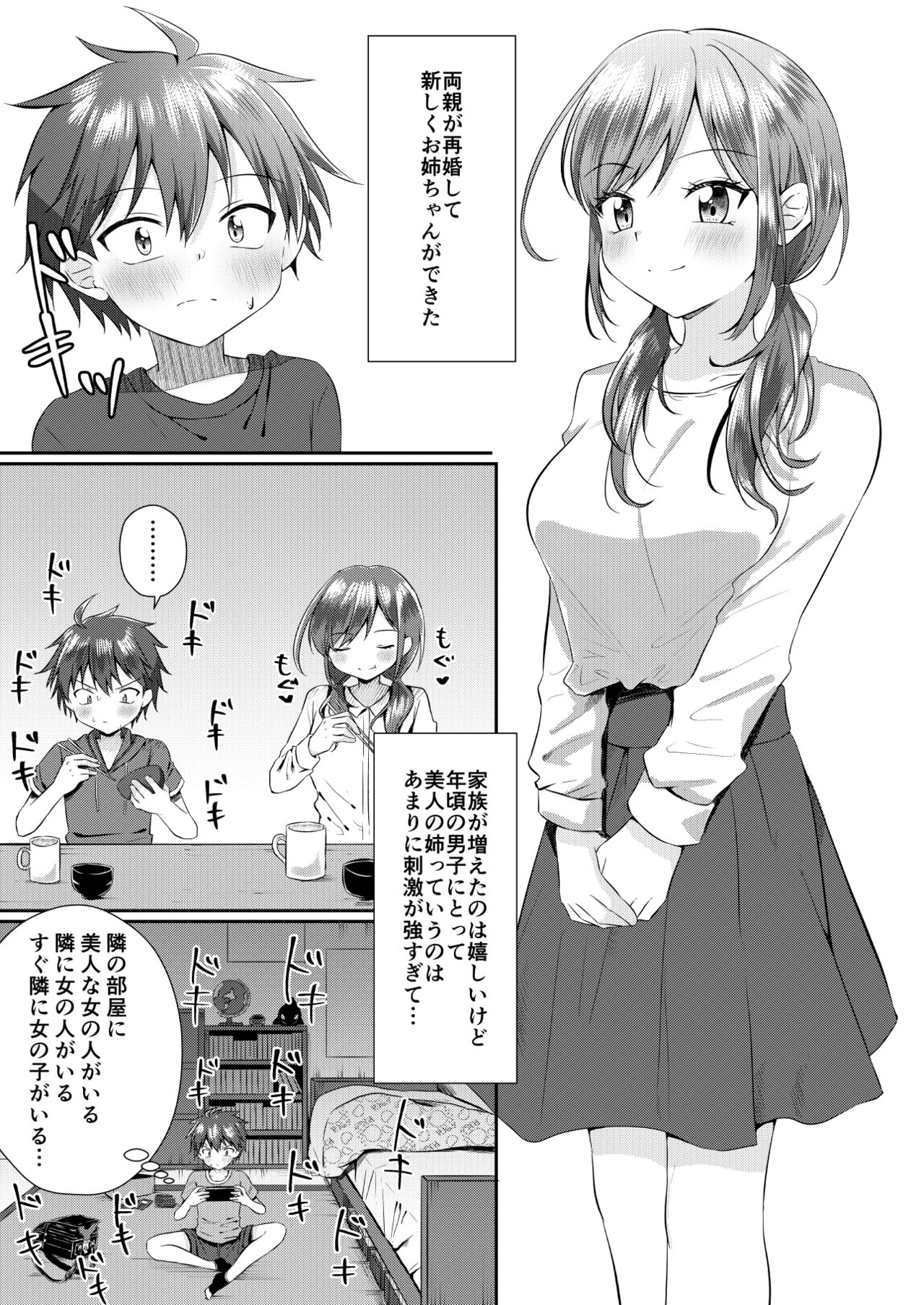 Futanari no Onee-chan ni Shasei Kanri Sarete Gyaku Anal Saretemasu! page 2 full