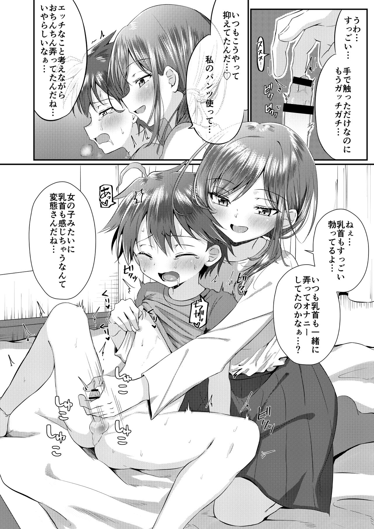 Futanari no Onee-chan ni Shasei Kanri Sarete Gyaku Anal Saretemasu! page 7 full