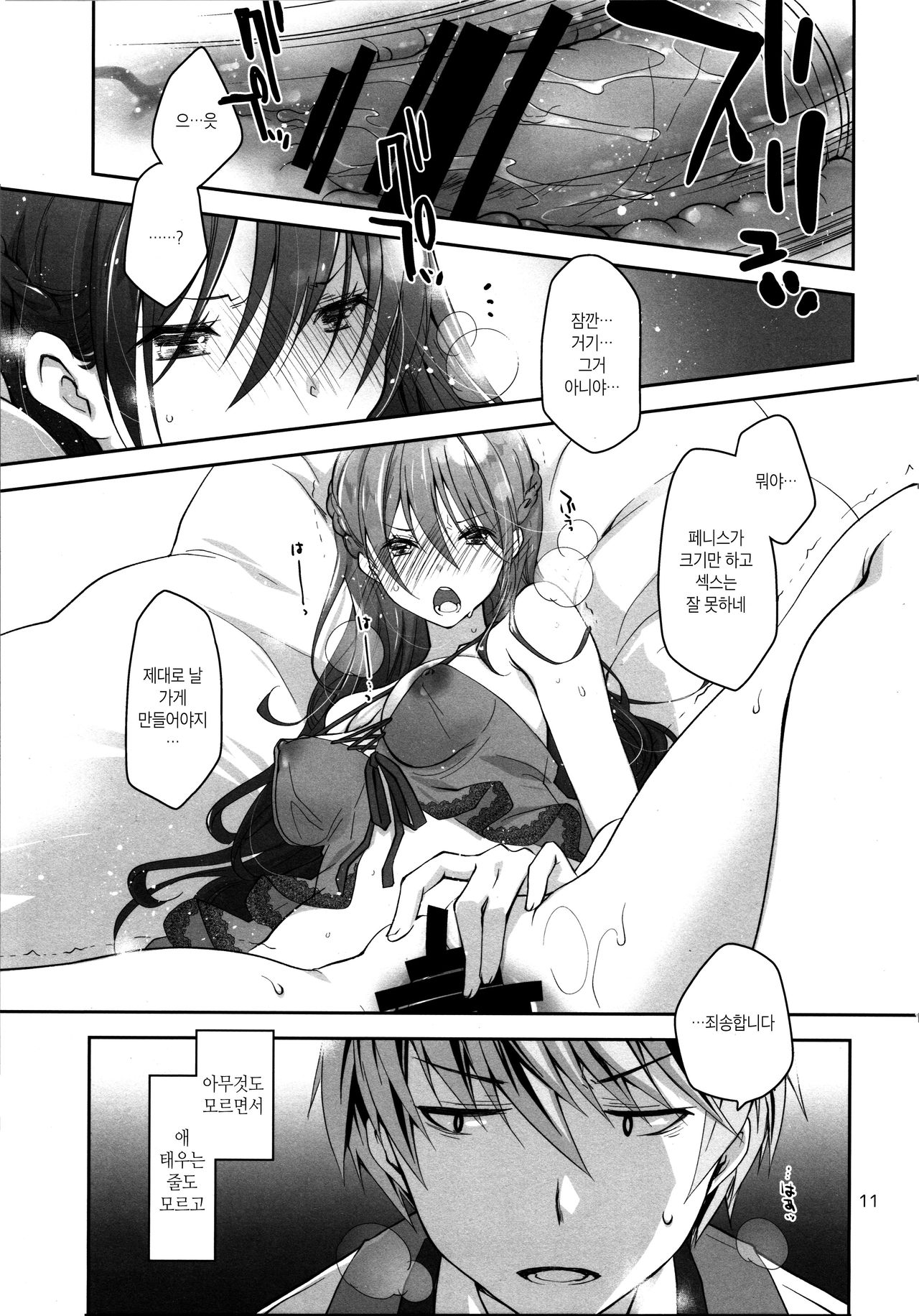 Sekuchuu Bitch Ojou-sama ni Koi Nanka Shinai | 섹스 중독 빗치 아가씨에게 사랑 따위 하지 않아 page 10 full