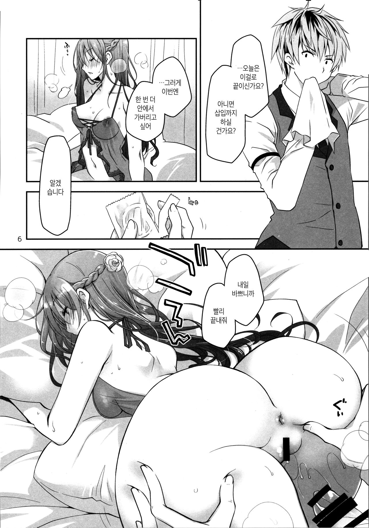Sekuchuu Bitch Ojou-sama ni Koi Nanka Shinai | 섹스 중독 빗치 아가씨에게 사랑 따위 하지 않아 page 5 full