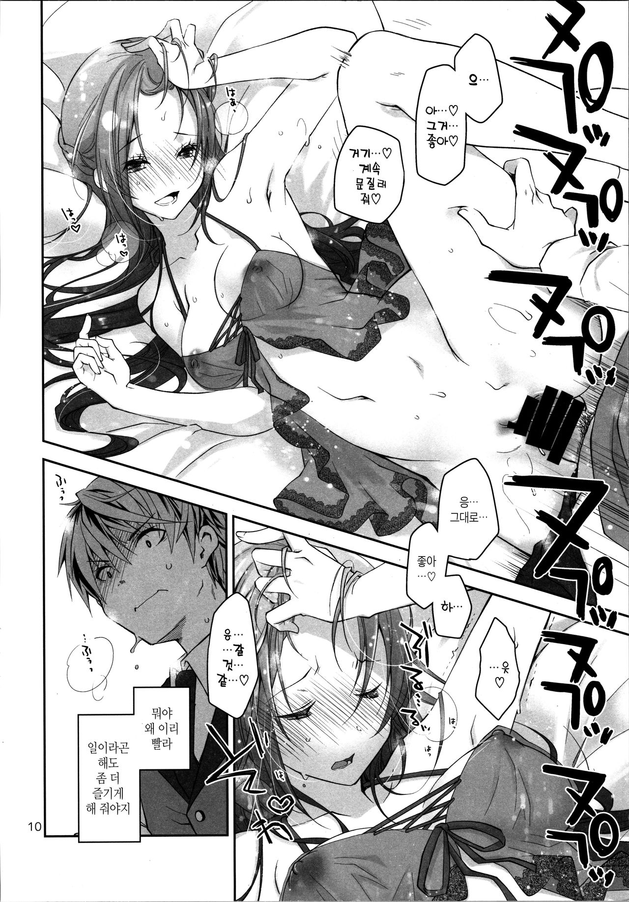 Sekuchuu Bitch Ojou-sama ni Koi Nanka Shinai | 섹스 중독 빗치 아가씨에게 사랑 따위 하지 않아 page 9 full