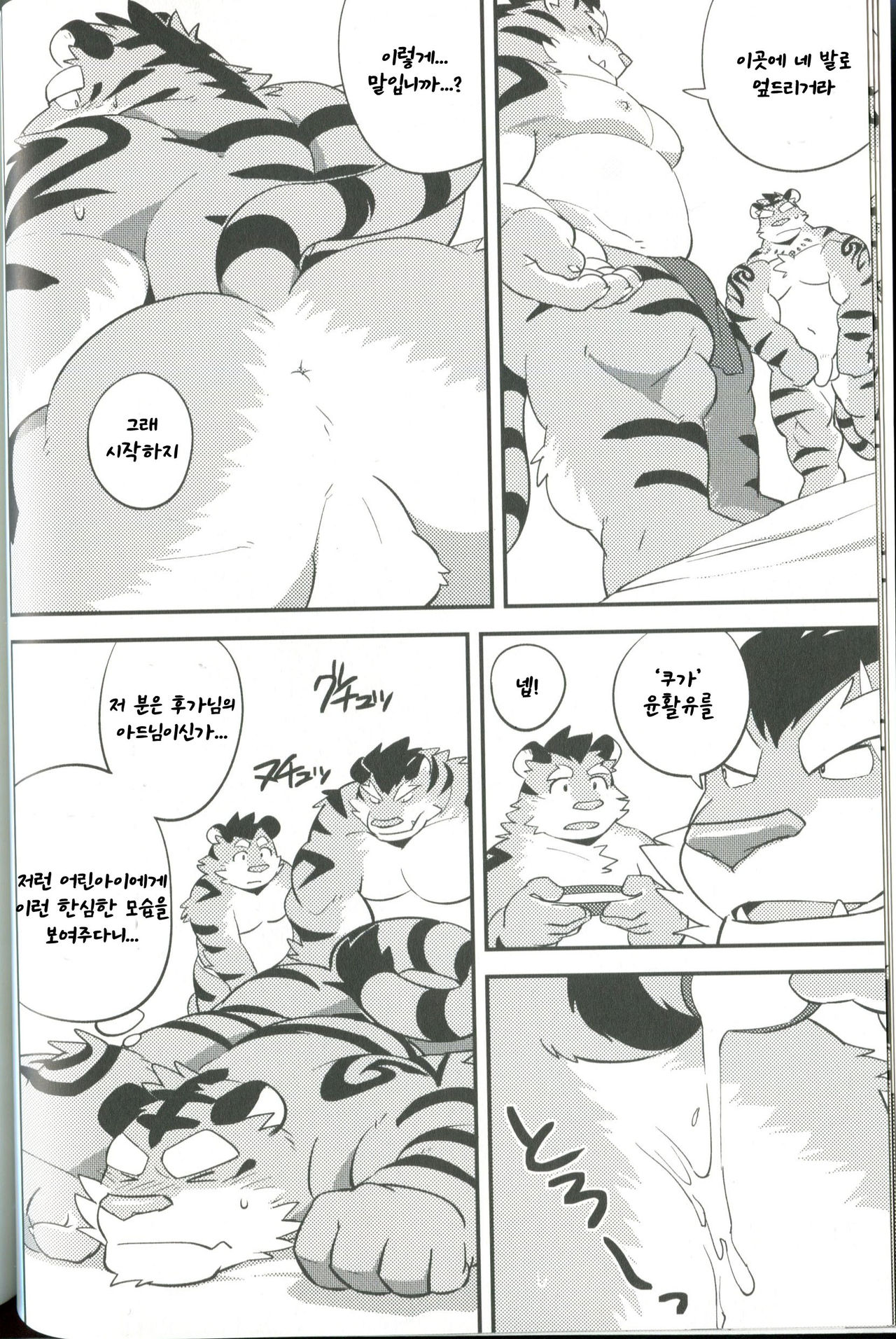 Naritora no Gi | 성호내의 page 7 full