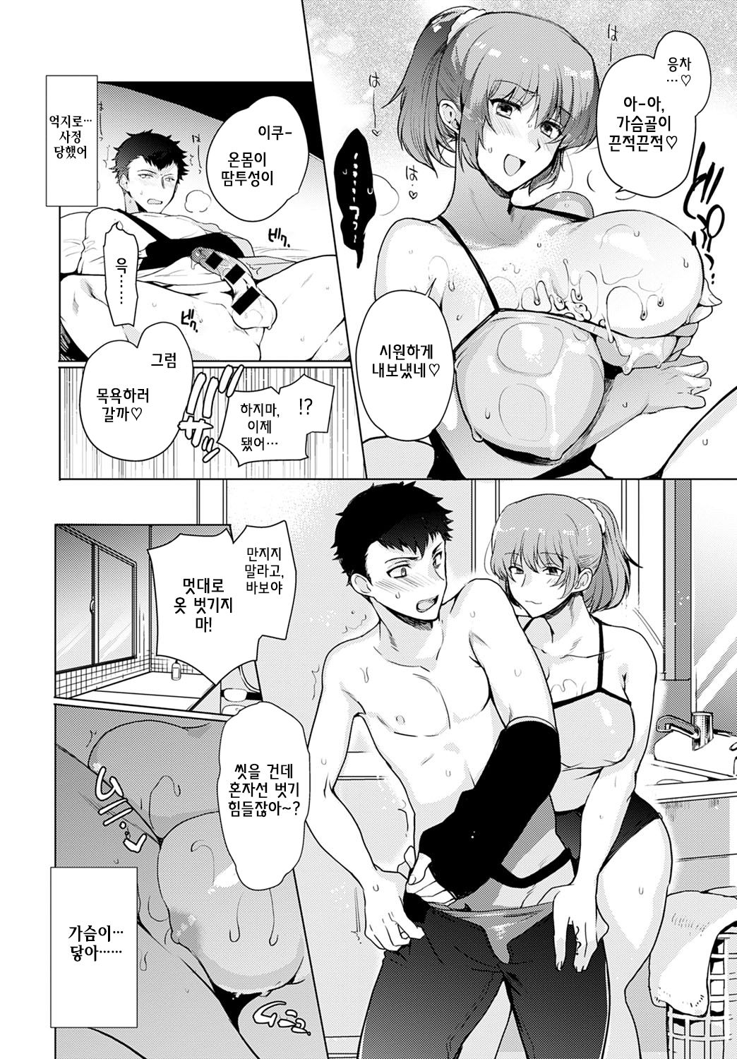 Kyoudai Switch | 남매 스위치 page 10 full
