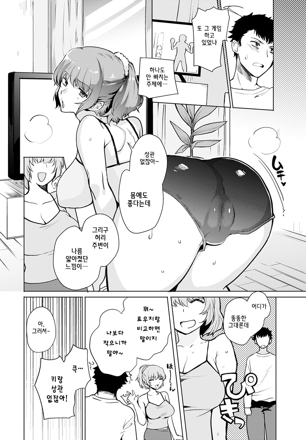 Kyoudai Switch | 남매 스위치 page 2 full