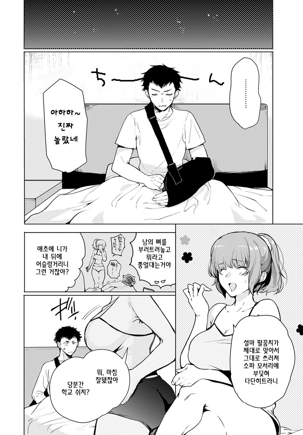 Kyoudai Switch | 남매 스위치 page 4 full