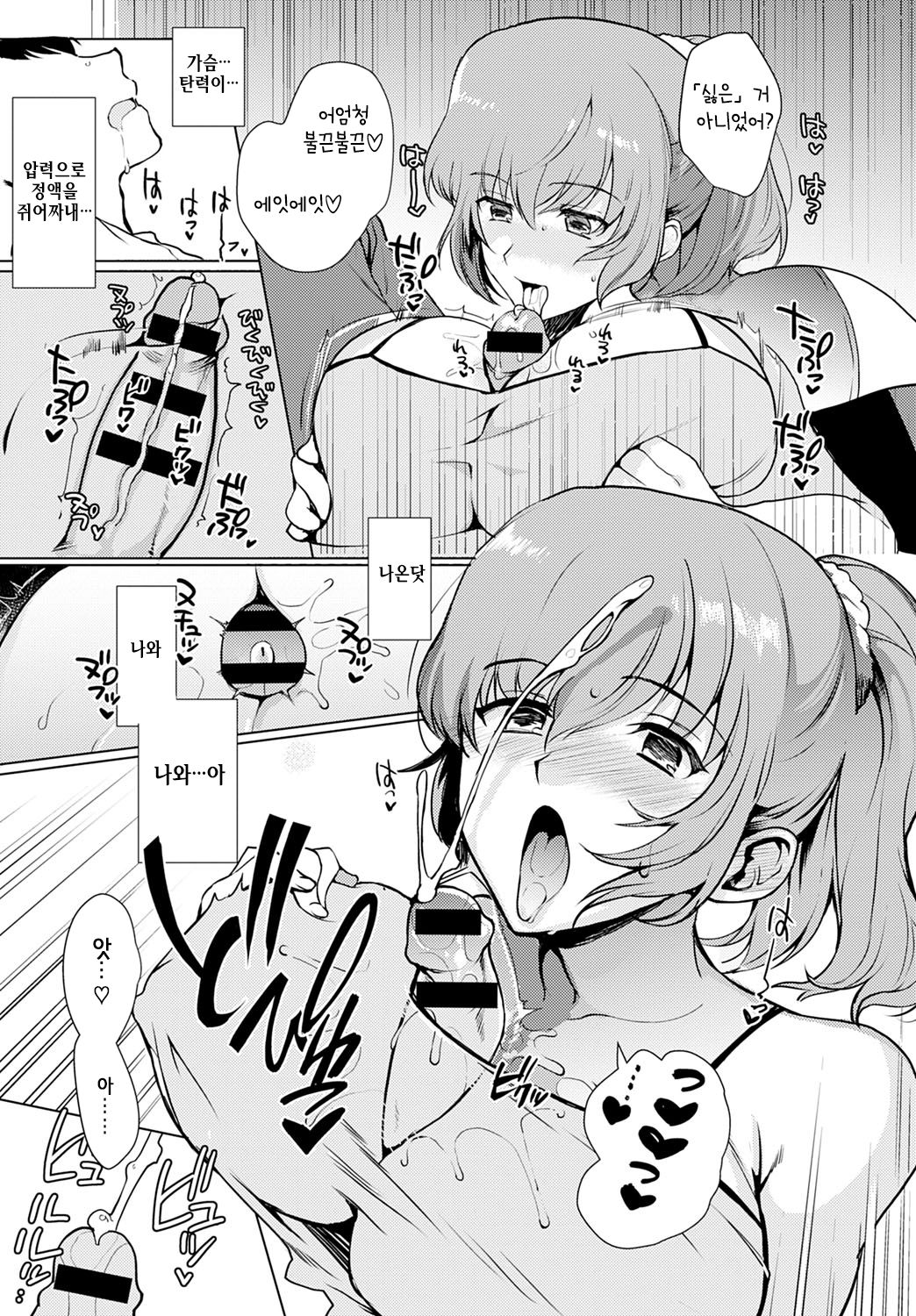Kyoudai Switch | 남매 스위치 page 9 full