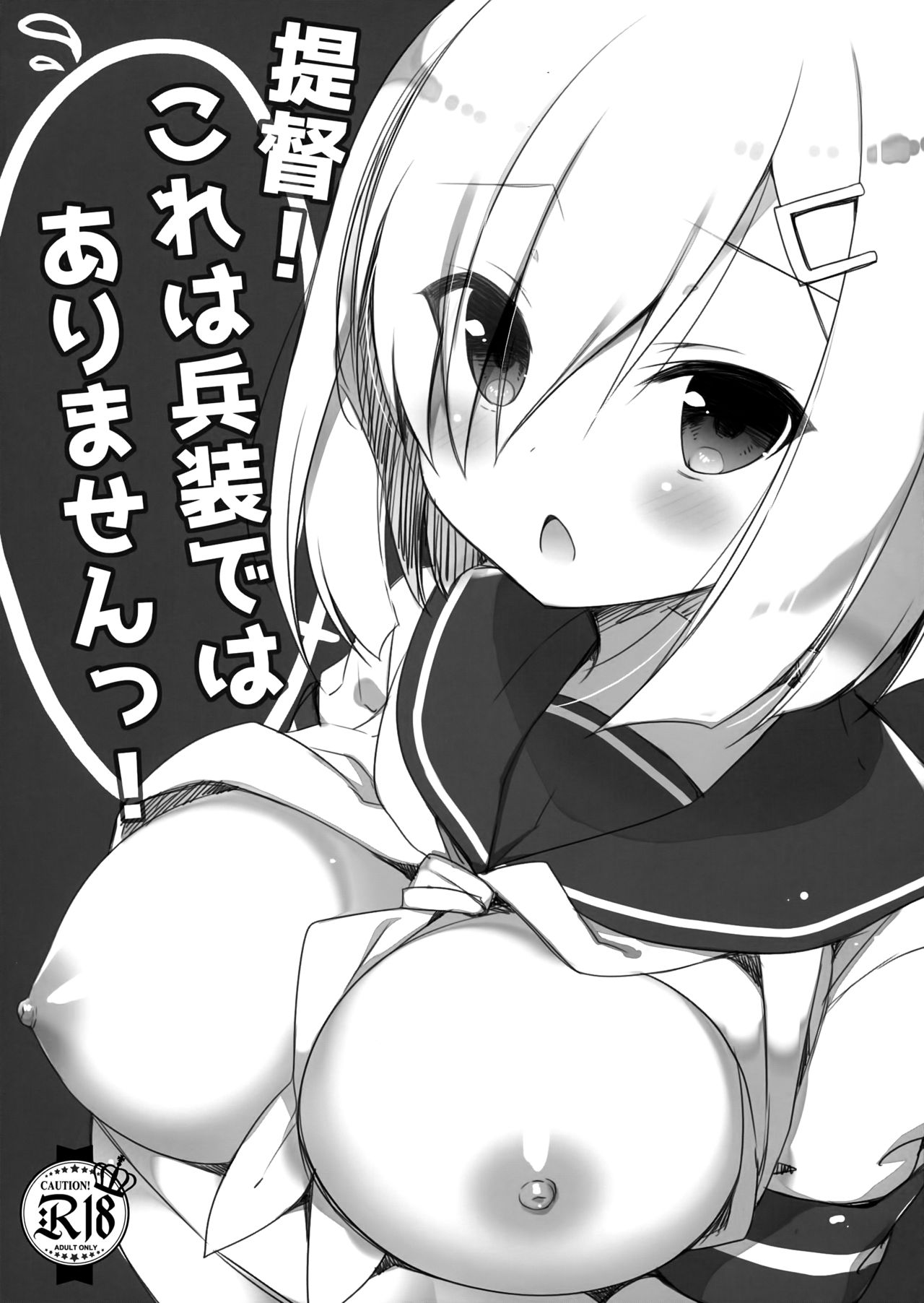 Teitoku! Kore wa Heisou dewa Arimasen! page 1 full