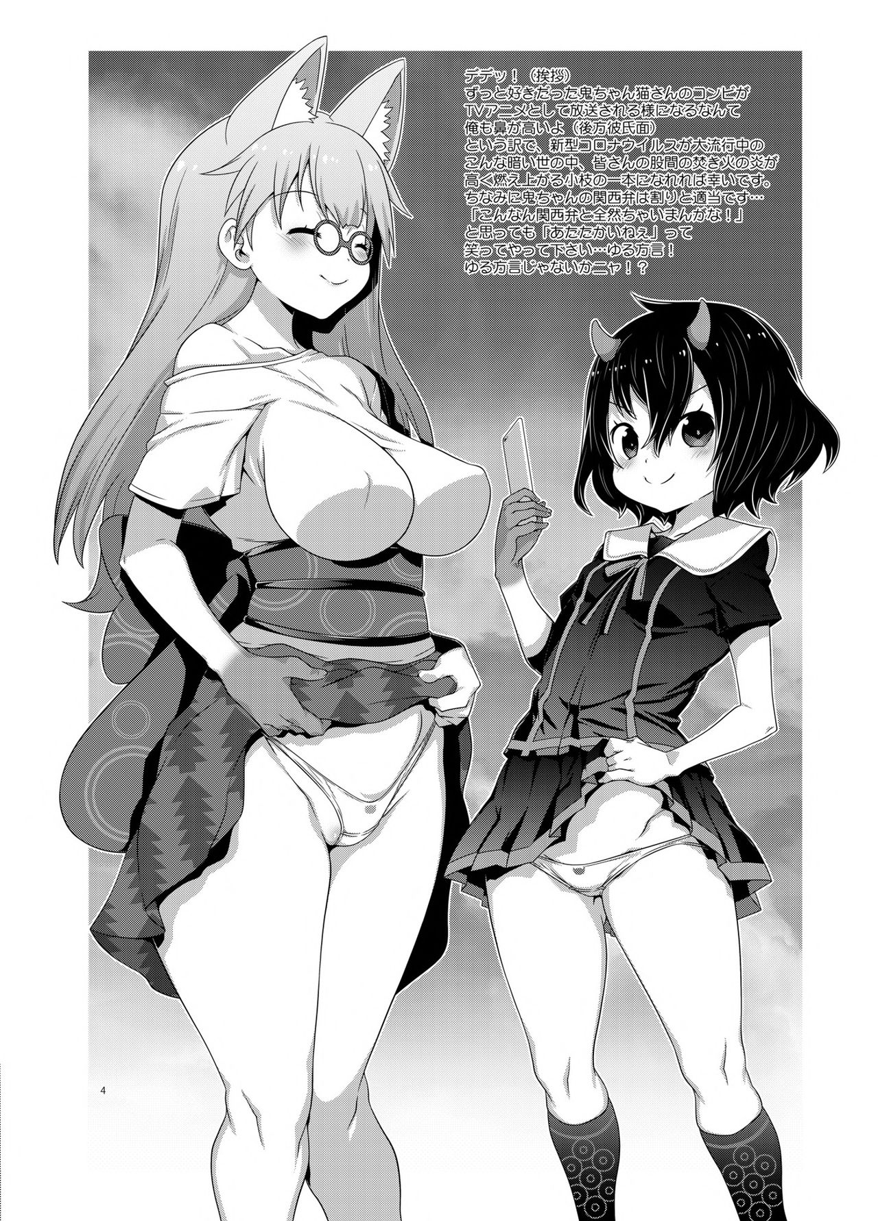 Oni Kantoku Neko Sakkan page 3 full