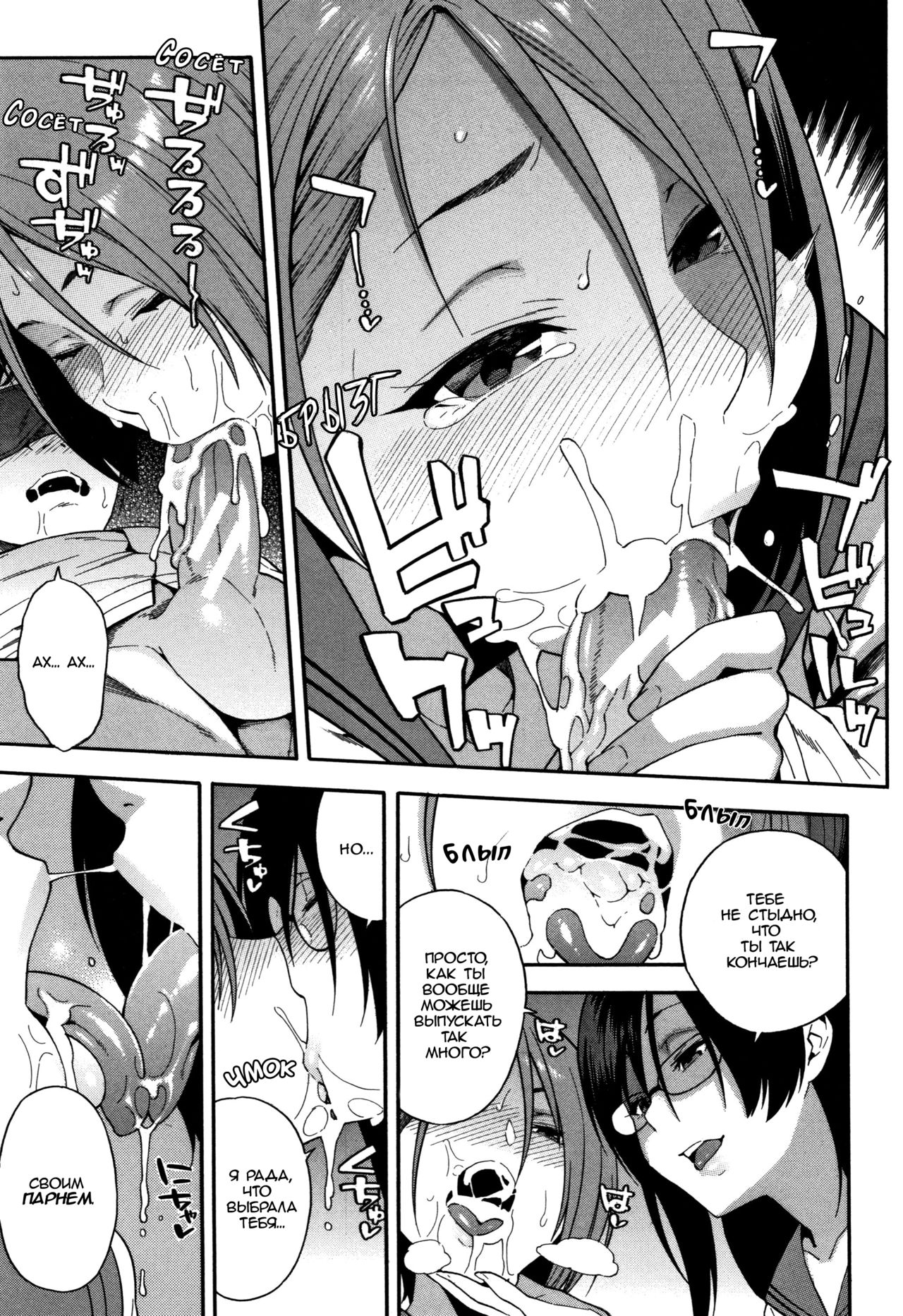 Watashi no Kareshi o Netotte Kudasai | Пожалуйста, укради моего парня page 3 full