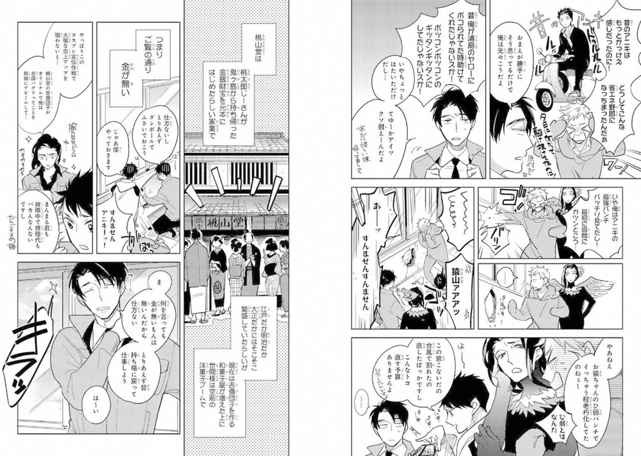 Momo Oni! page 7 full