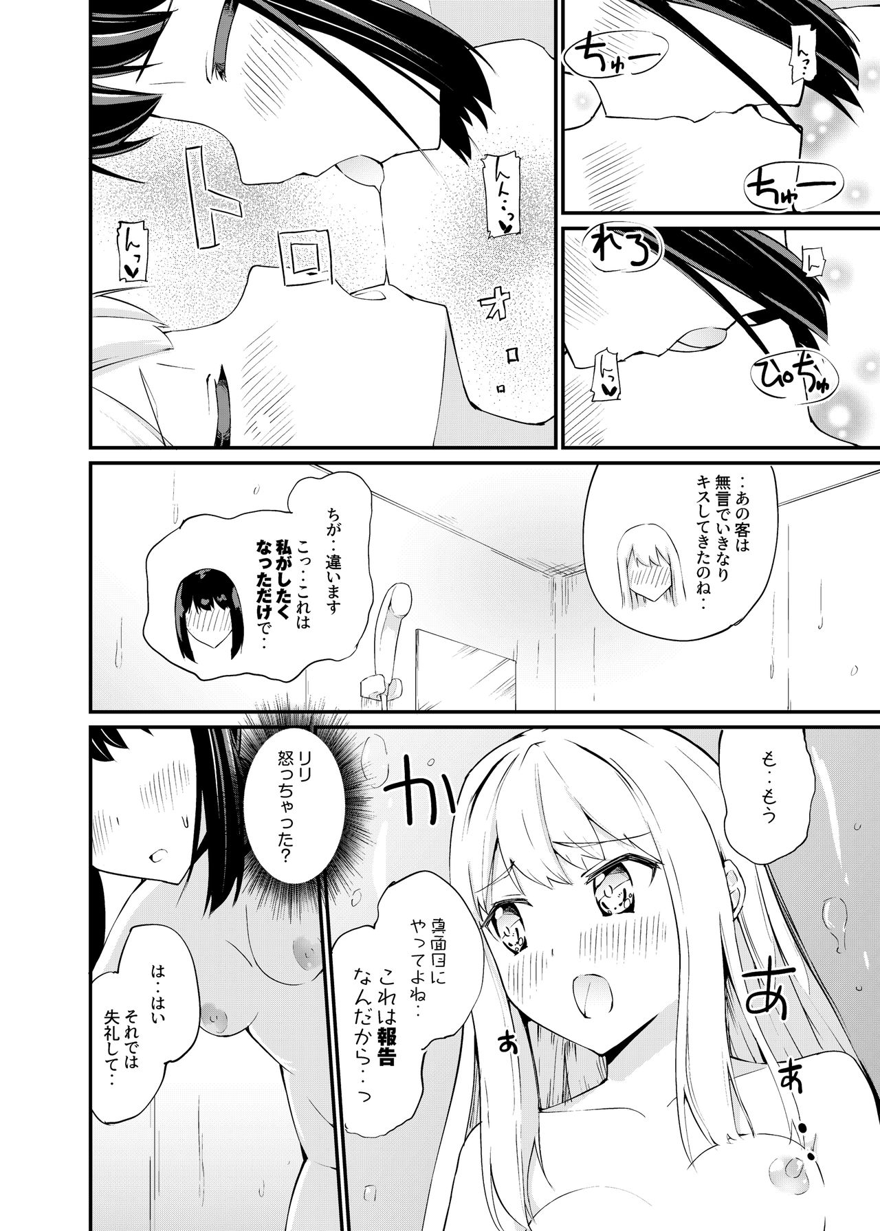 Zokubutsu.zip  Zaika page 7 full
