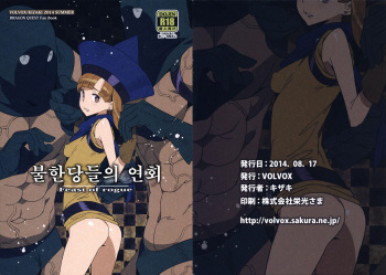Narazumono no Utage - Feast of rogue cover