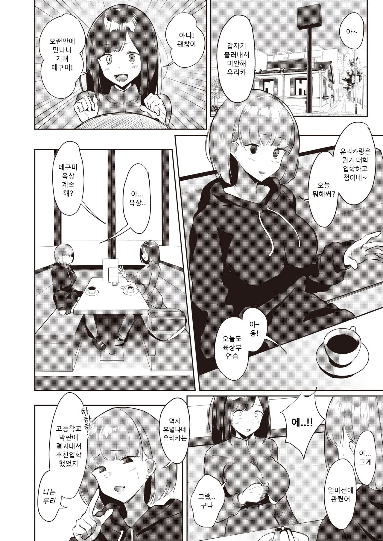 Ochikobore Sprinters | 낙오된 스프린터스 page 2 full
