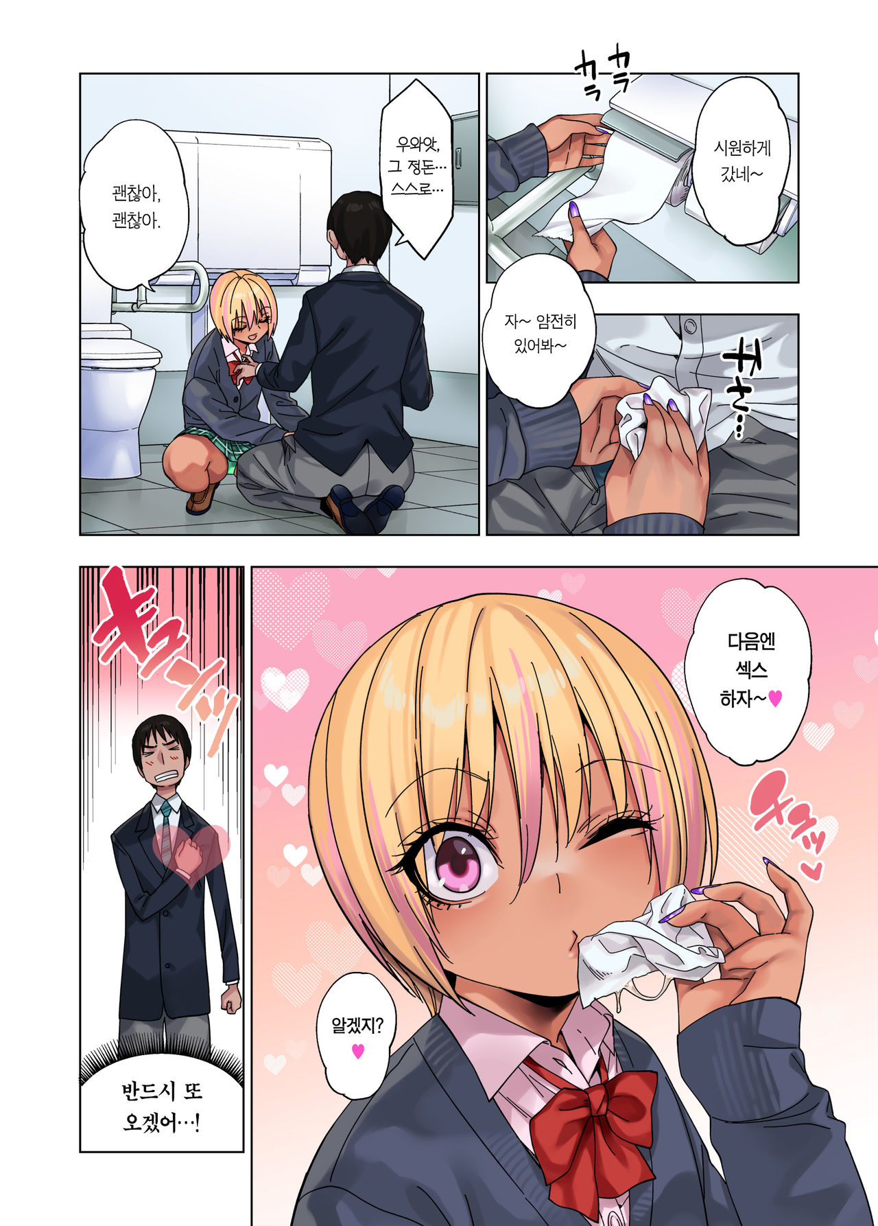 Gal Bitch Shounen no Nichijou | 갸루빗치 소년의 일상 page 10 full