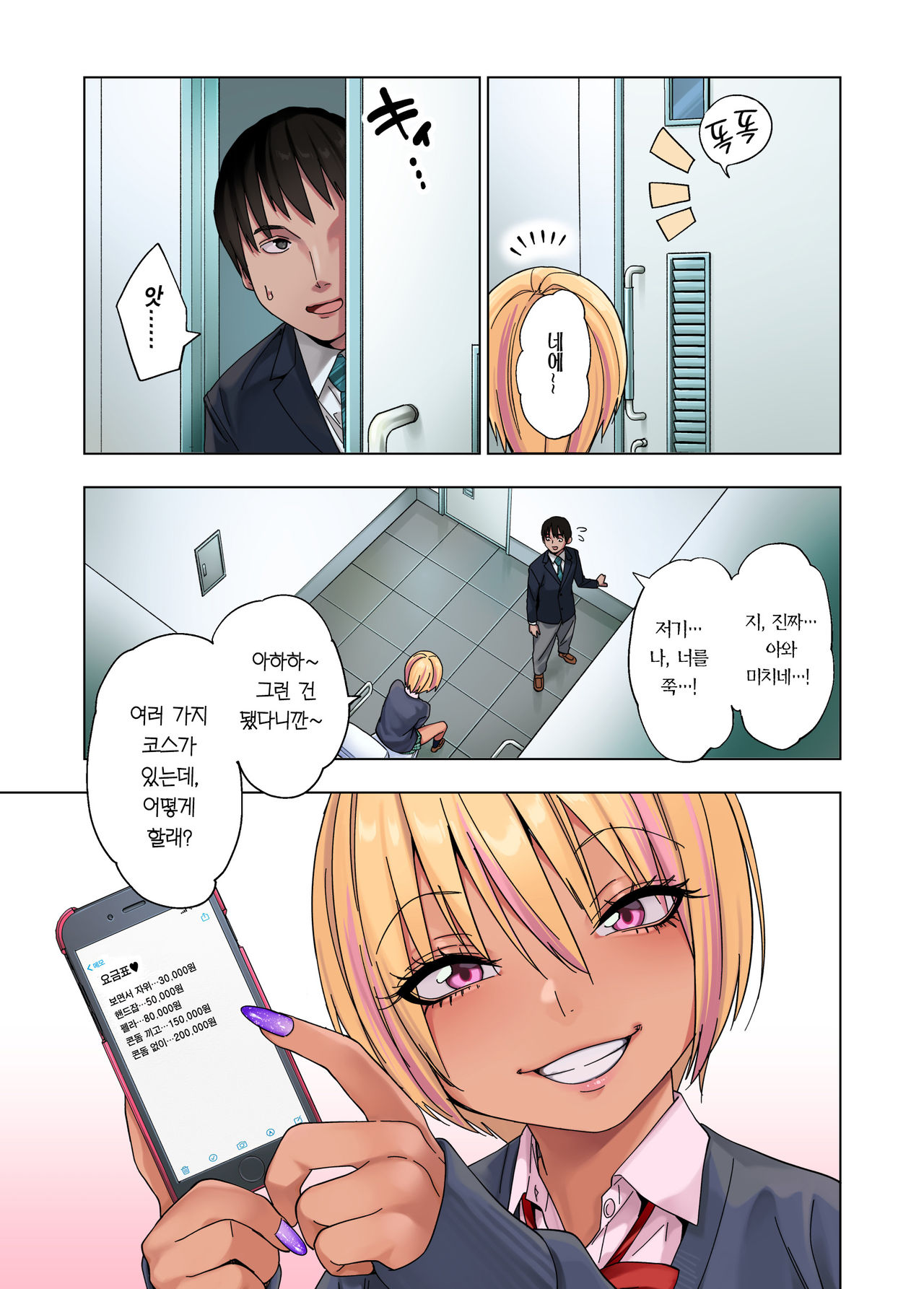 Gal Bitch Shounen no Nichijou | 갸루빗치 소년의 일상 page 5 full