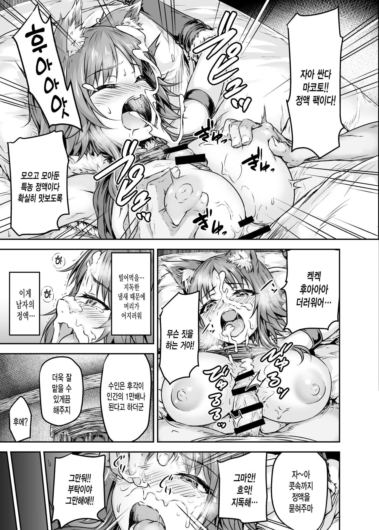 Mesuinu Keiyaku Kairaku Ochi Makoto | 암캐 계약 쾌락 저속 마코토 page 10 full