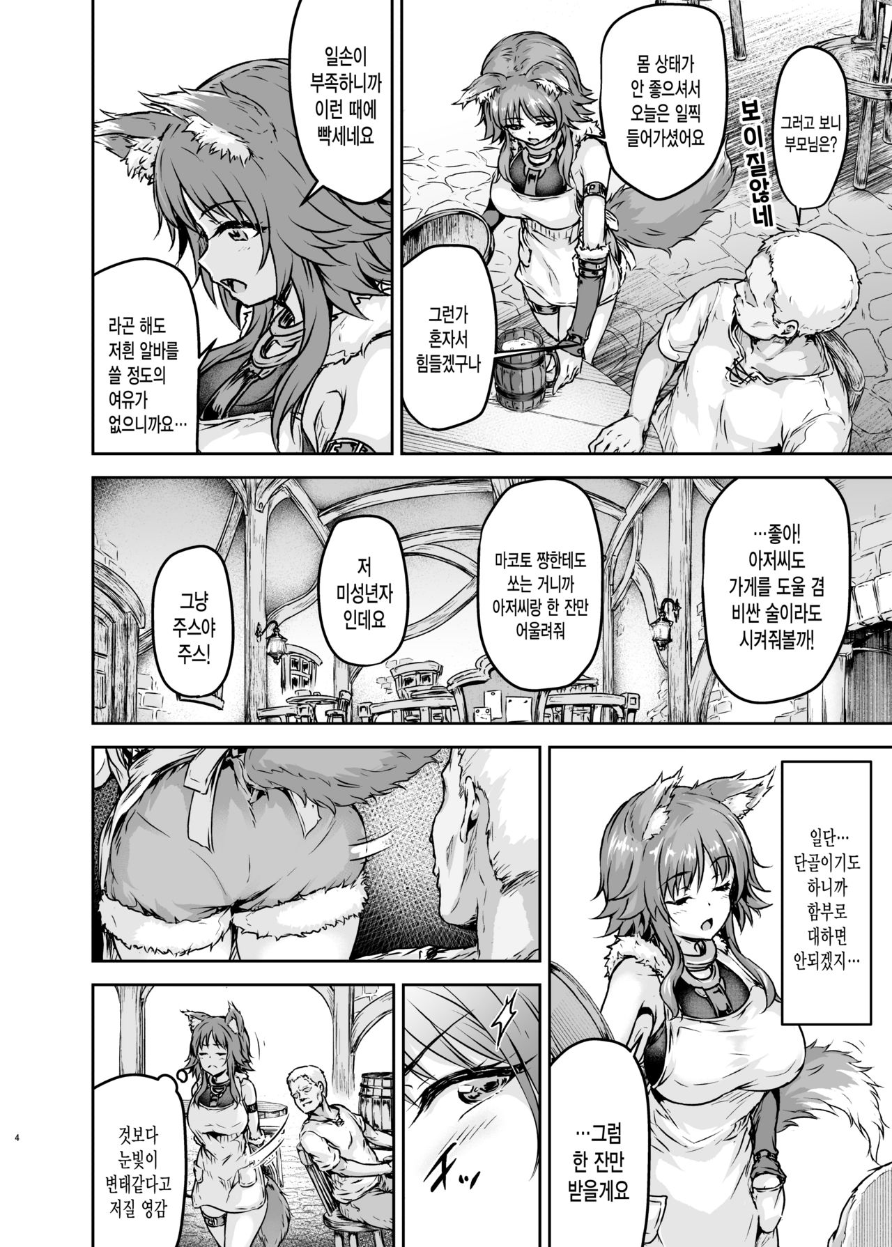 Mesuinu Keiyaku Kairaku Ochi Makoto | 암캐 계약 쾌락 저속 마코토 page 3 full