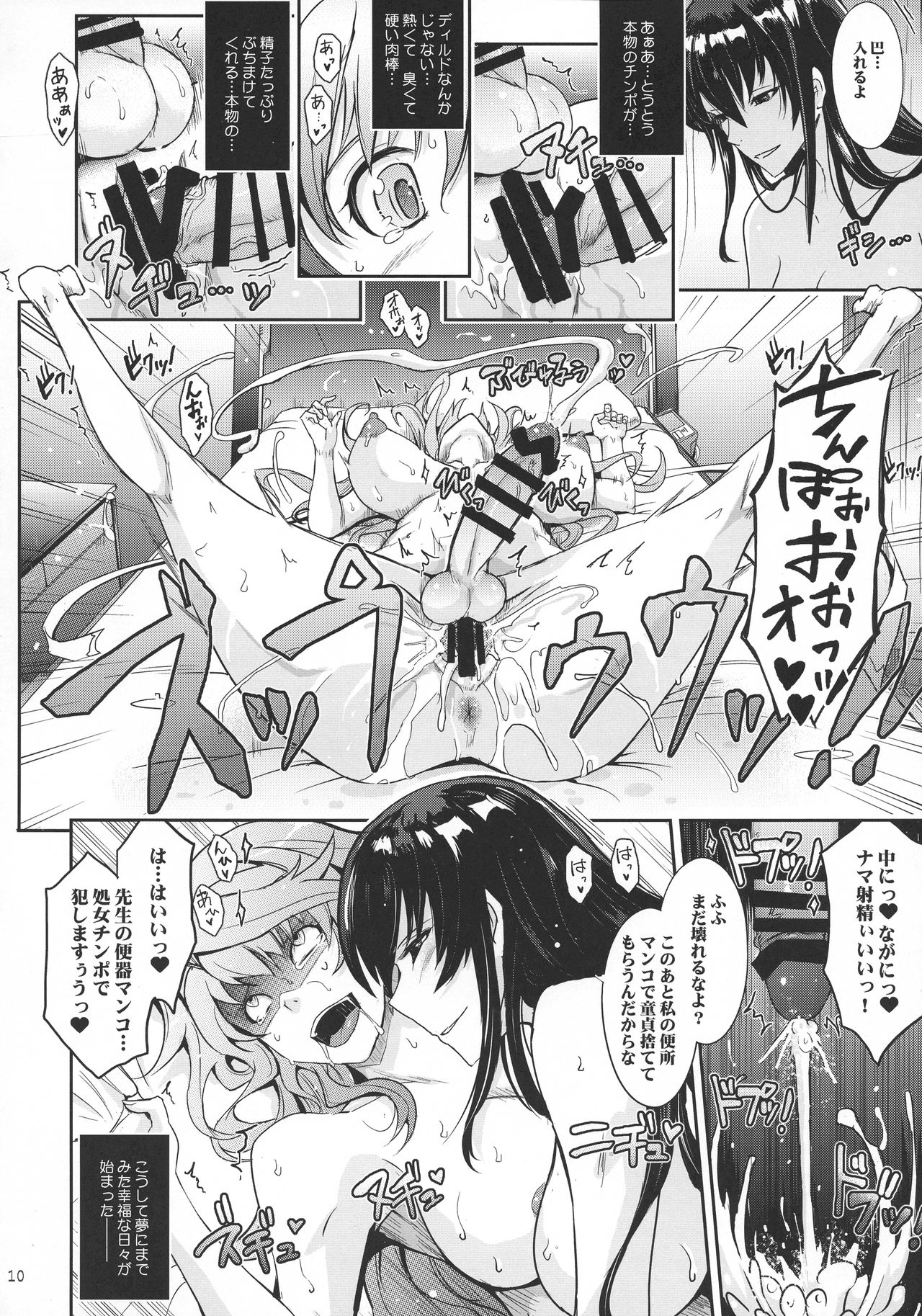 Midara Kotoba Taimanin Hasuma Reiko no Kokuhaku page 10 full