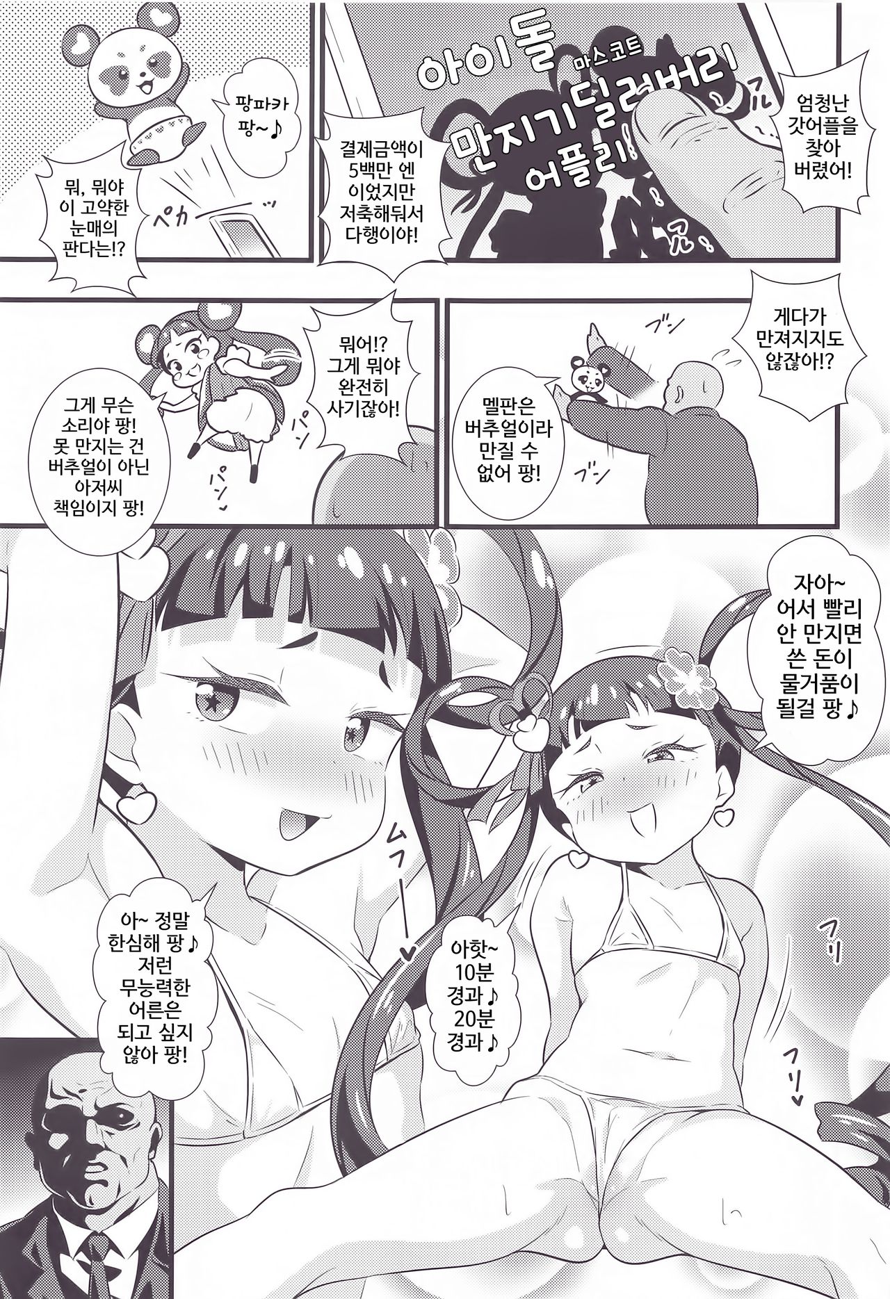 Melpan to Panpan Shitai pan | 멜팡이랑 파앙파앙 하고싶어팡 page 2 full