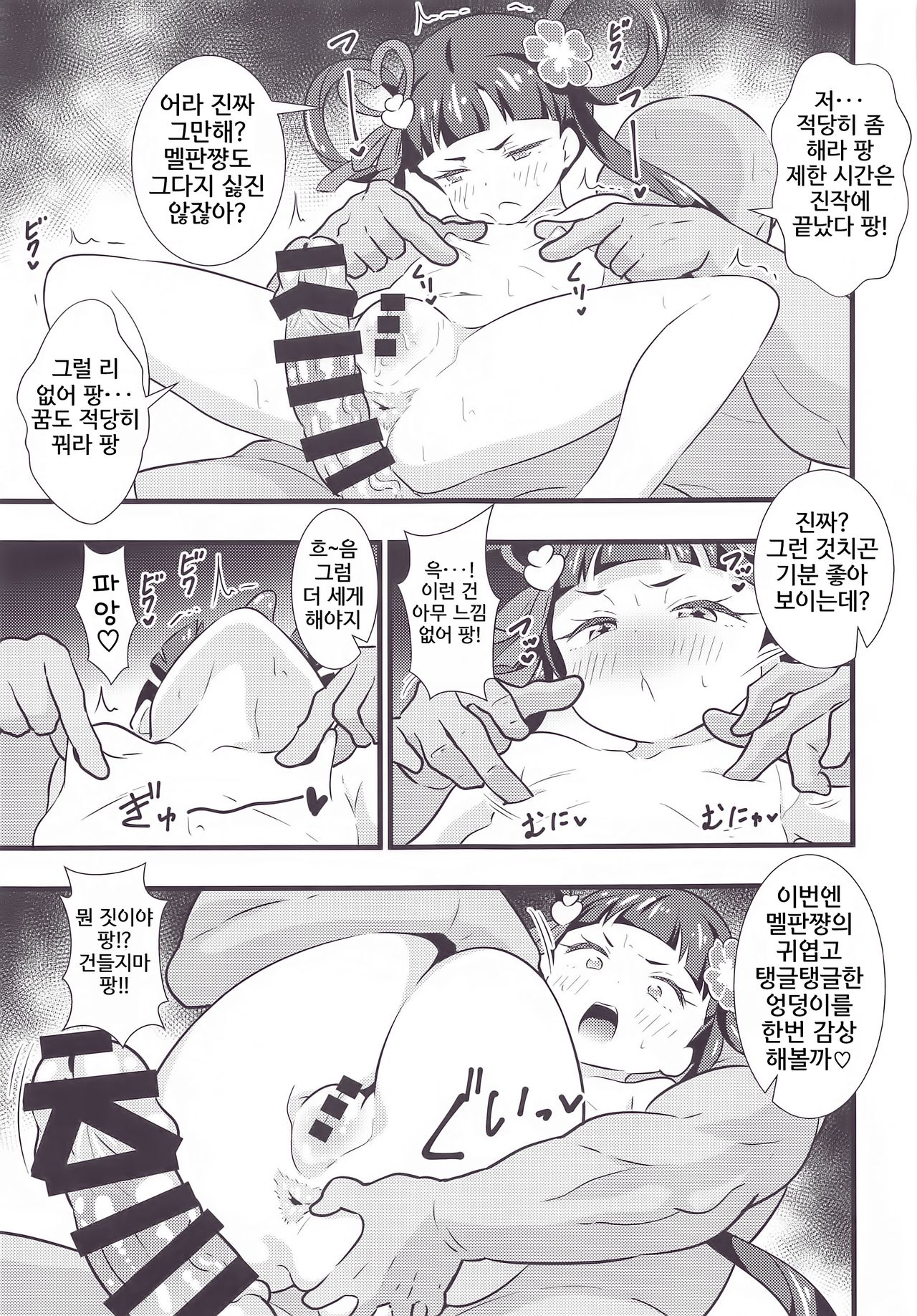 Melpan to Panpan Shitai pan | 멜팡이랑 파앙파앙 하고싶어팡 page 4 full