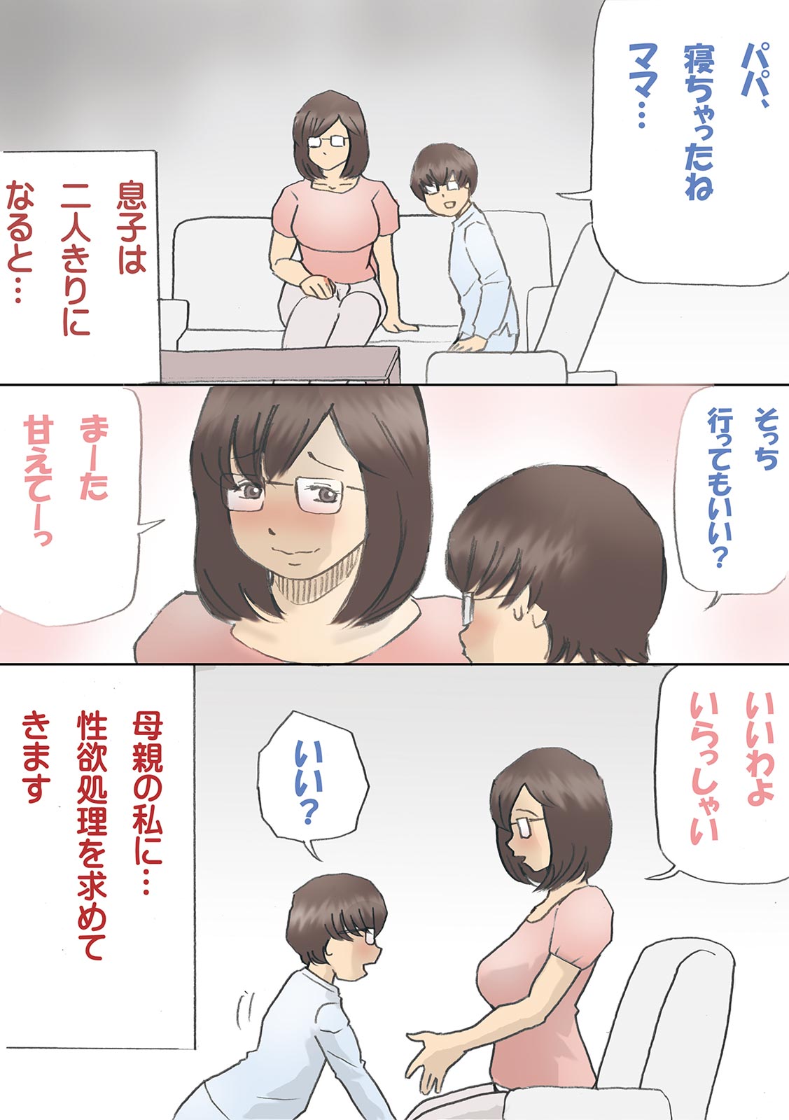 「パパ…先に寝ちゃったね？」危険日にママを孕ませ大作戦【フルカラー】 page 3 full