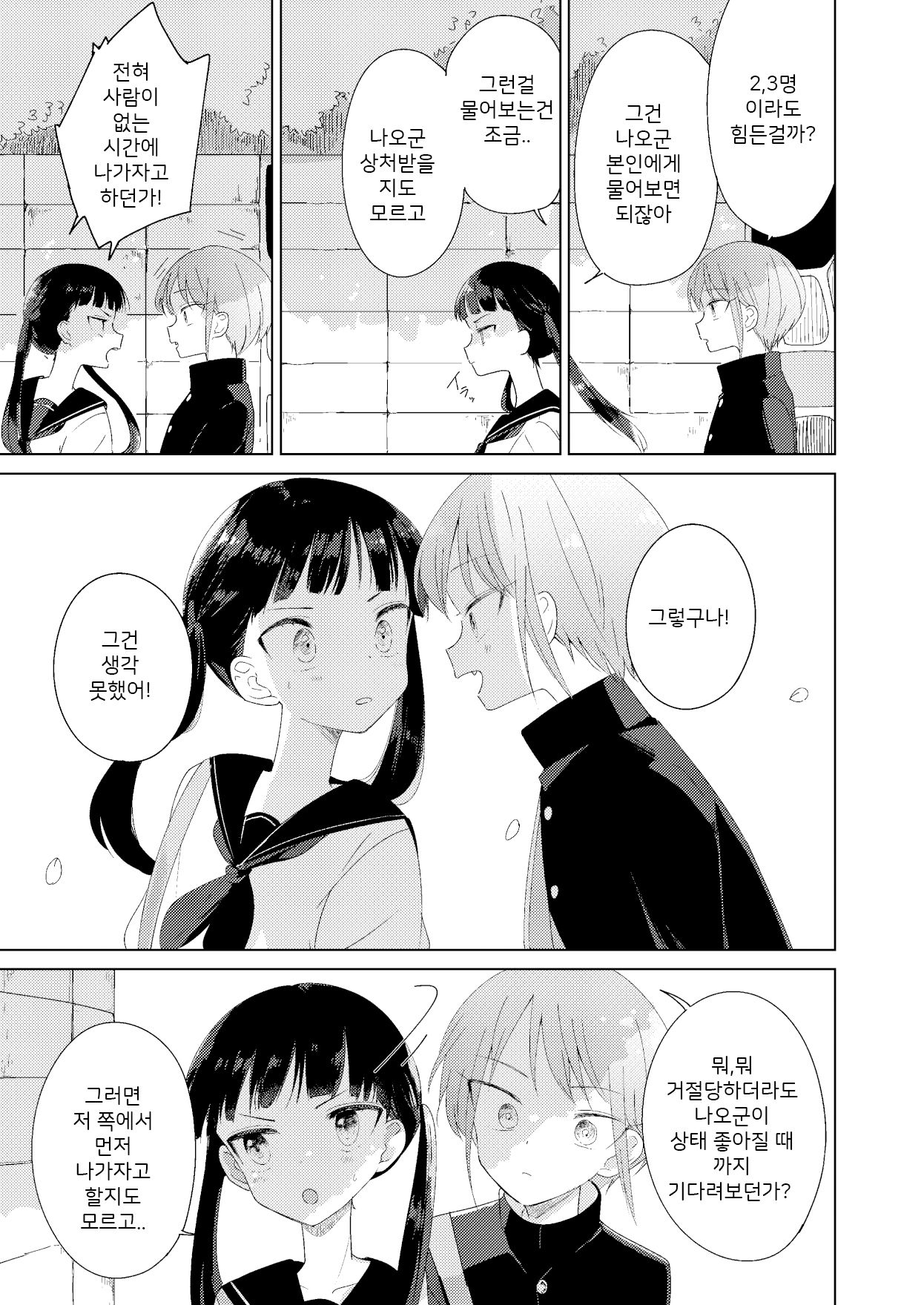 Haru no Zenjitsu | 봄의 전날 page 10 full