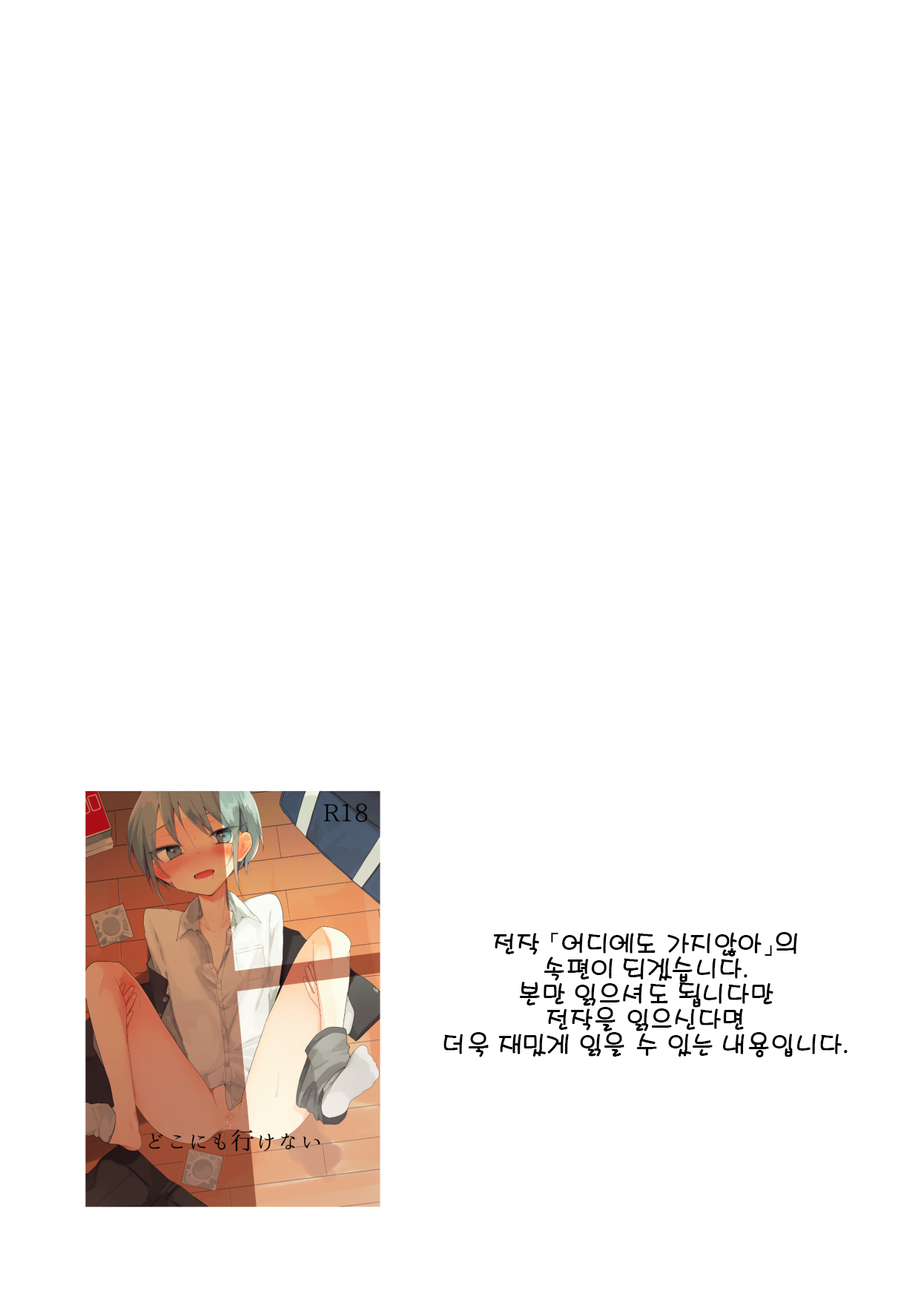 Haru no Zenjitsu | 봄의 전날 page 3 full