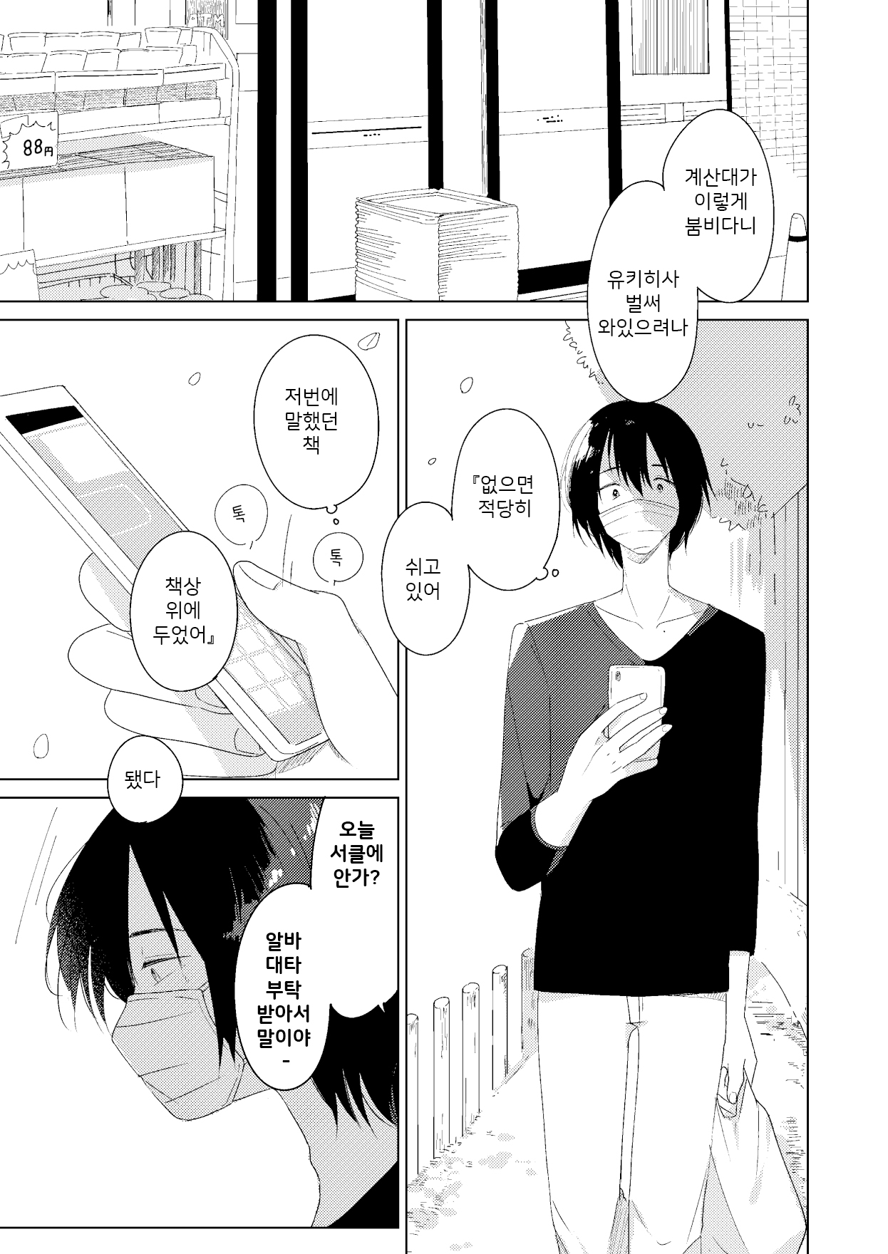 Haru no Zenjitsu | 봄의 전날 page 4 full