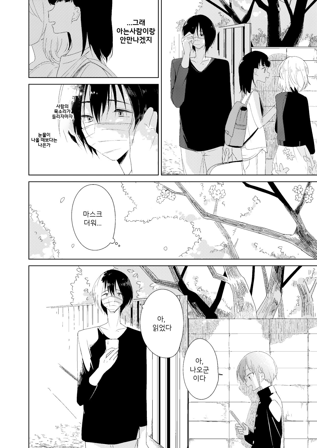 Haru no Zenjitsu | 봄의 전날 page 5 full
