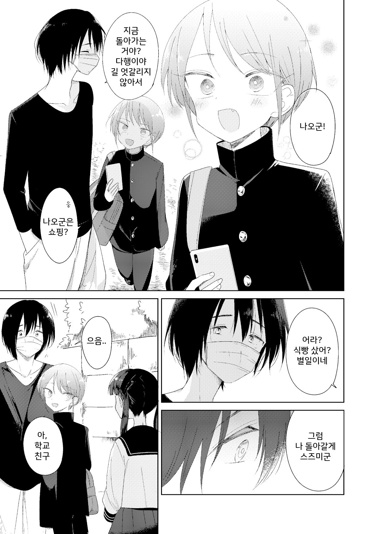 Haru no Zenjitsu | 봄의 전날 page 6 full