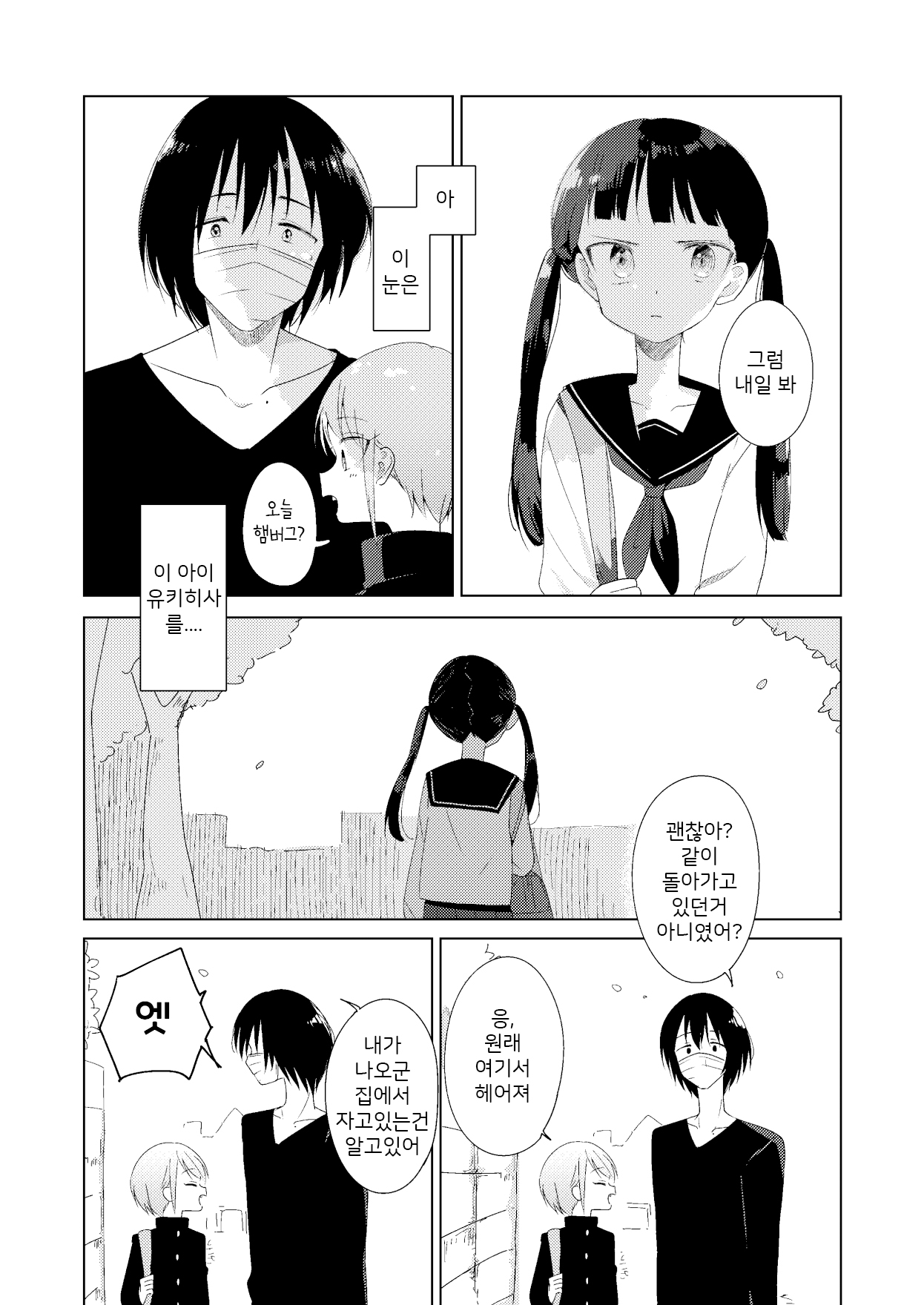 Haru no Zenjitsu | 봄의 전날 page 7 full