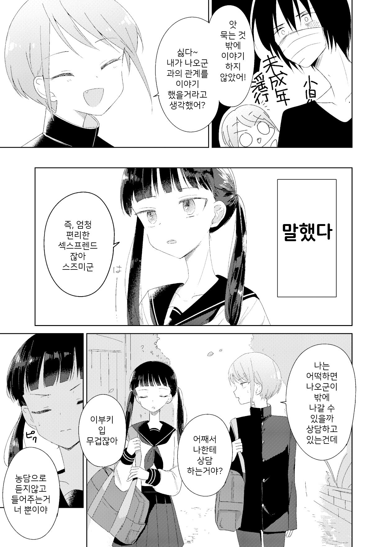 Haru no Zenjitsu | 봄의 전날 page 8 full