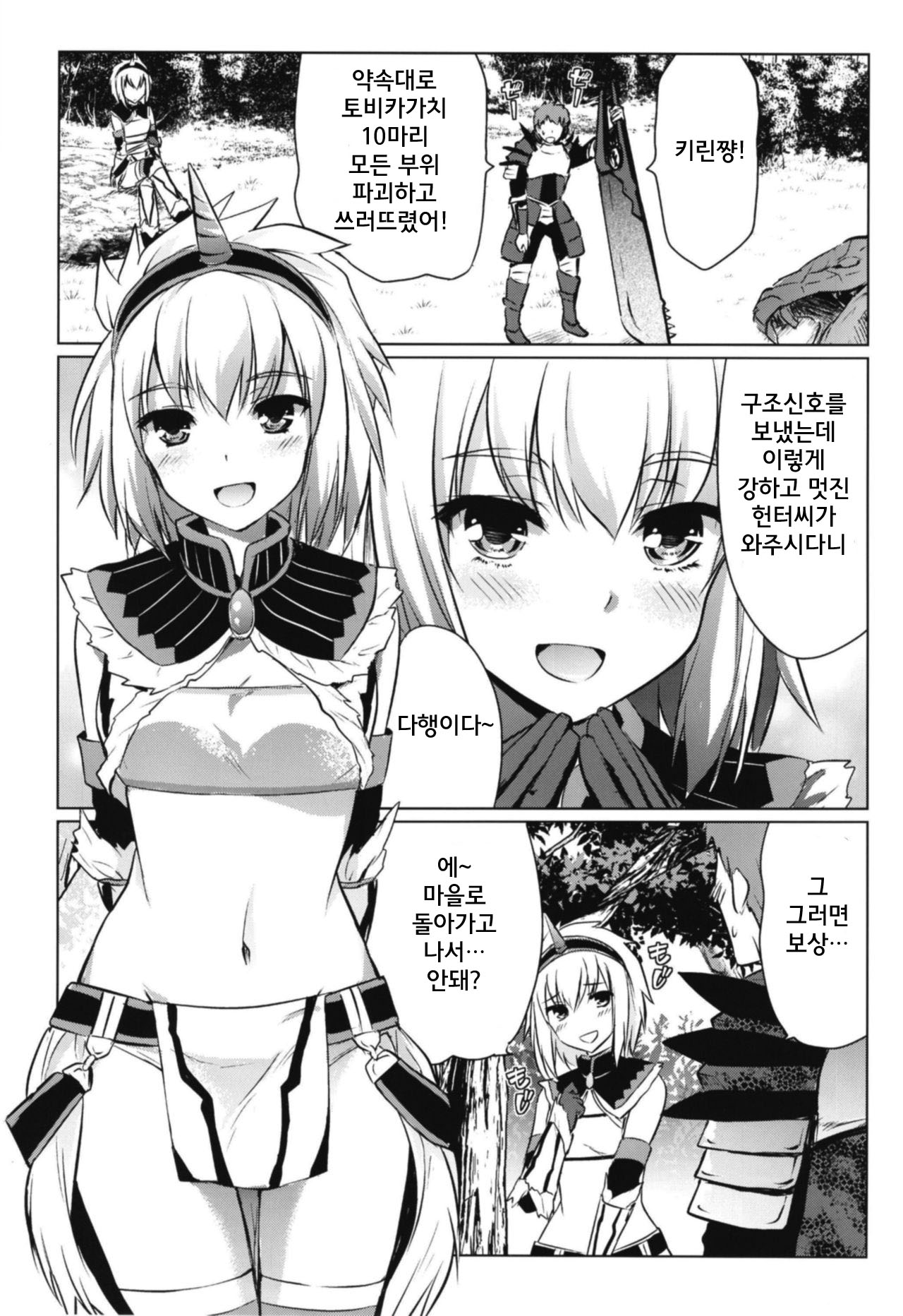 Kirin Hime | 키린 공주 page 3 full