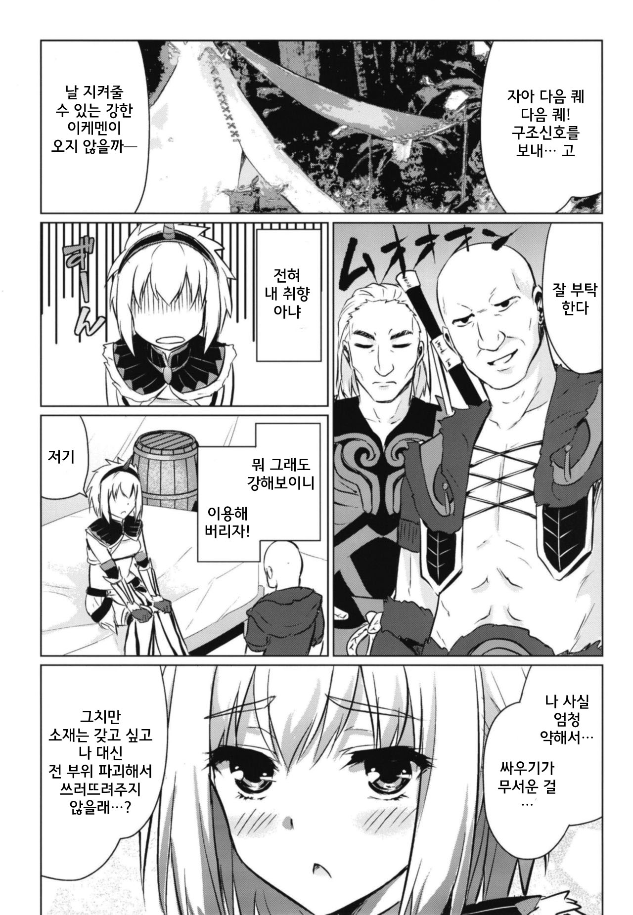 Kirin Hime | 키린 공주 page 7 full