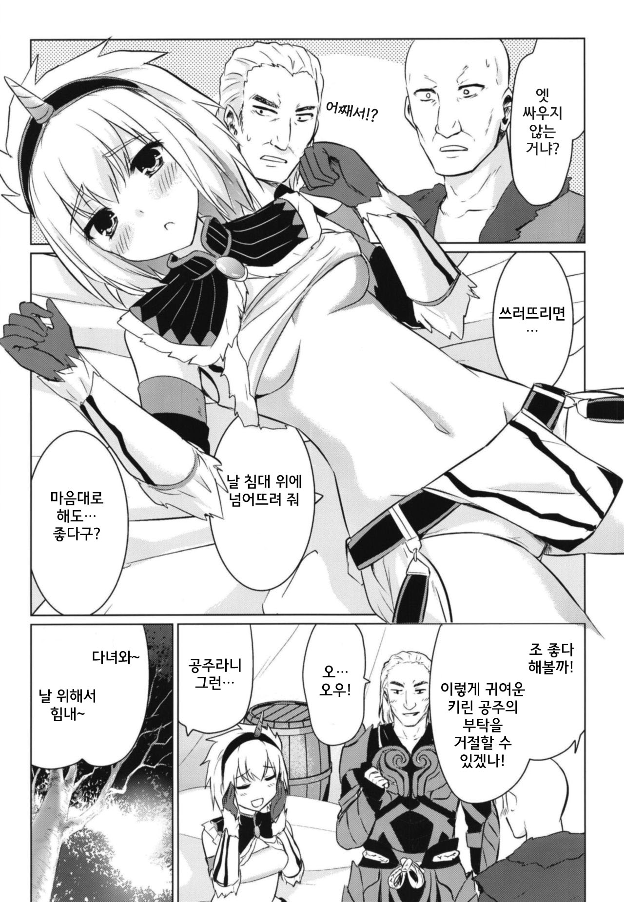 Kirin Hime | 키린 공주 page 8 full