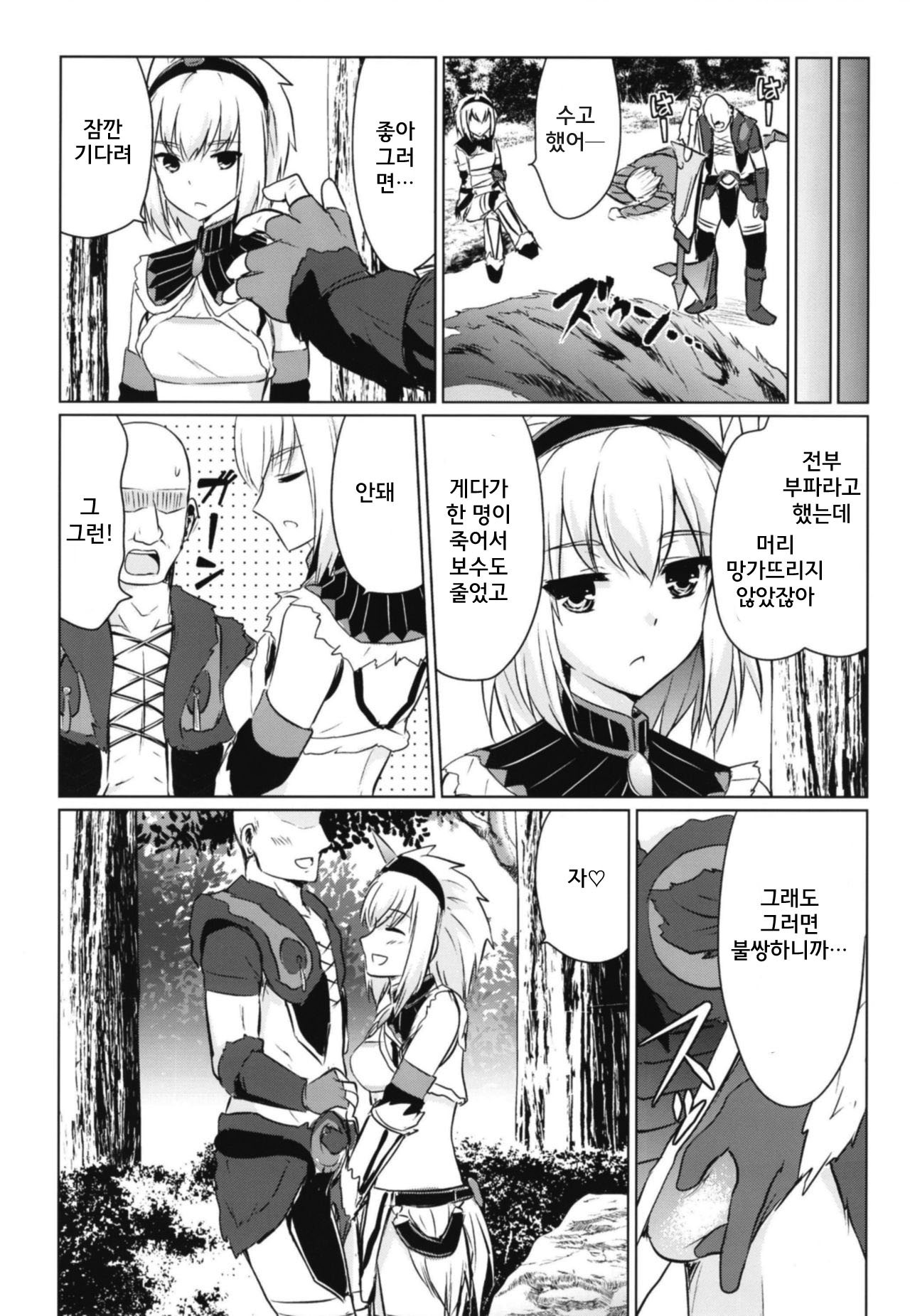 Kirin Hime | 키린 공주 page 9 full