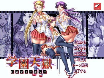 Gakuen Tengoku ~Kyonyuu de Ikimakuri~ cover