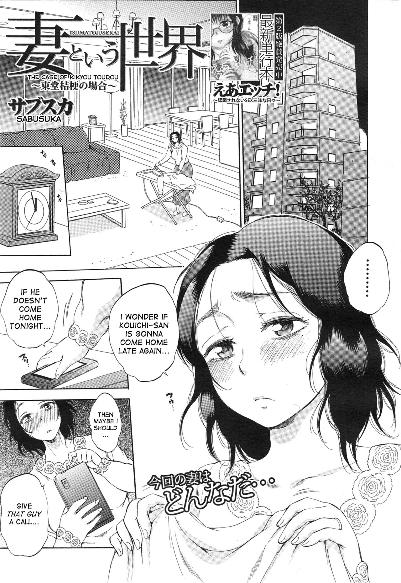 Tsuma toiu Sekai ~Kikyou Toudou no Baai~ page 1 full