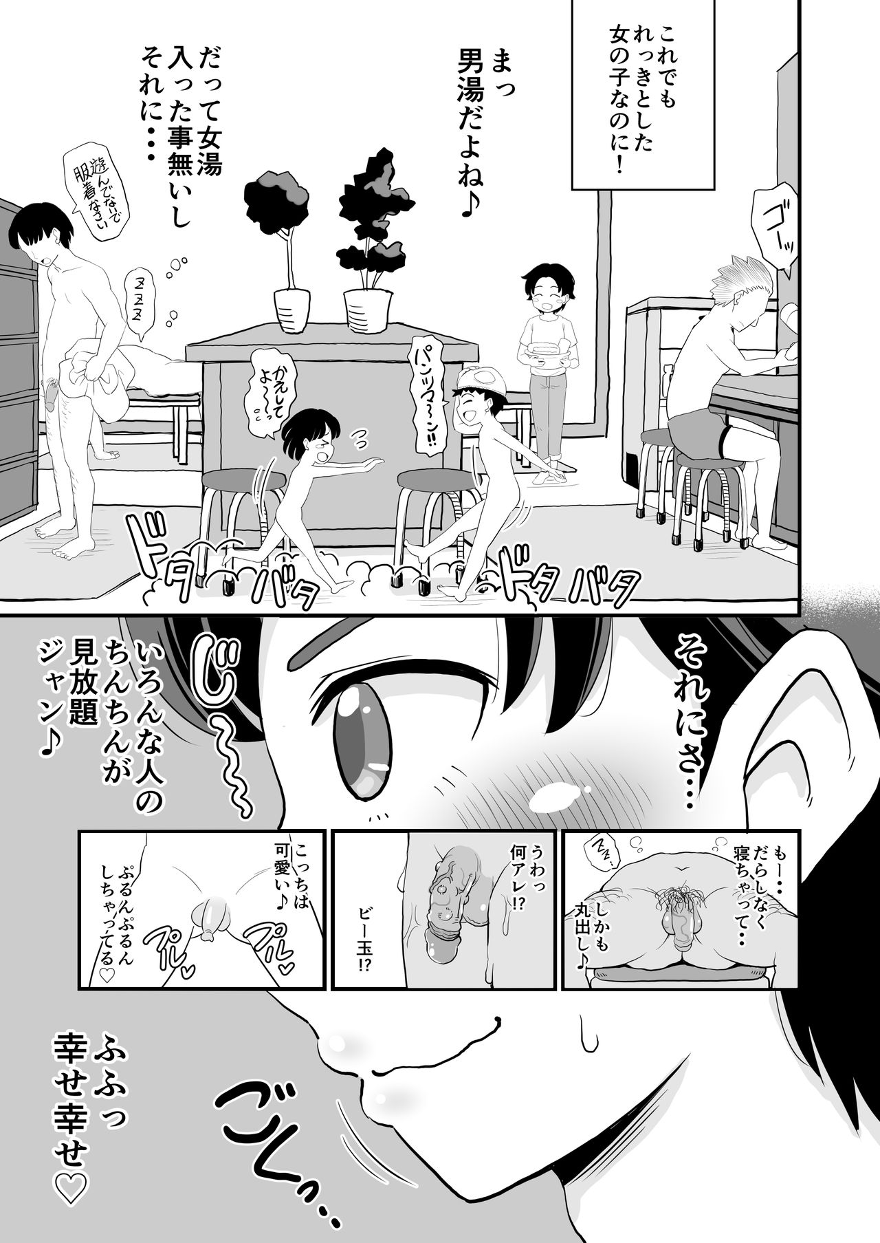 Joji Bitch JS wa Shiritagariya-san! page 5 full