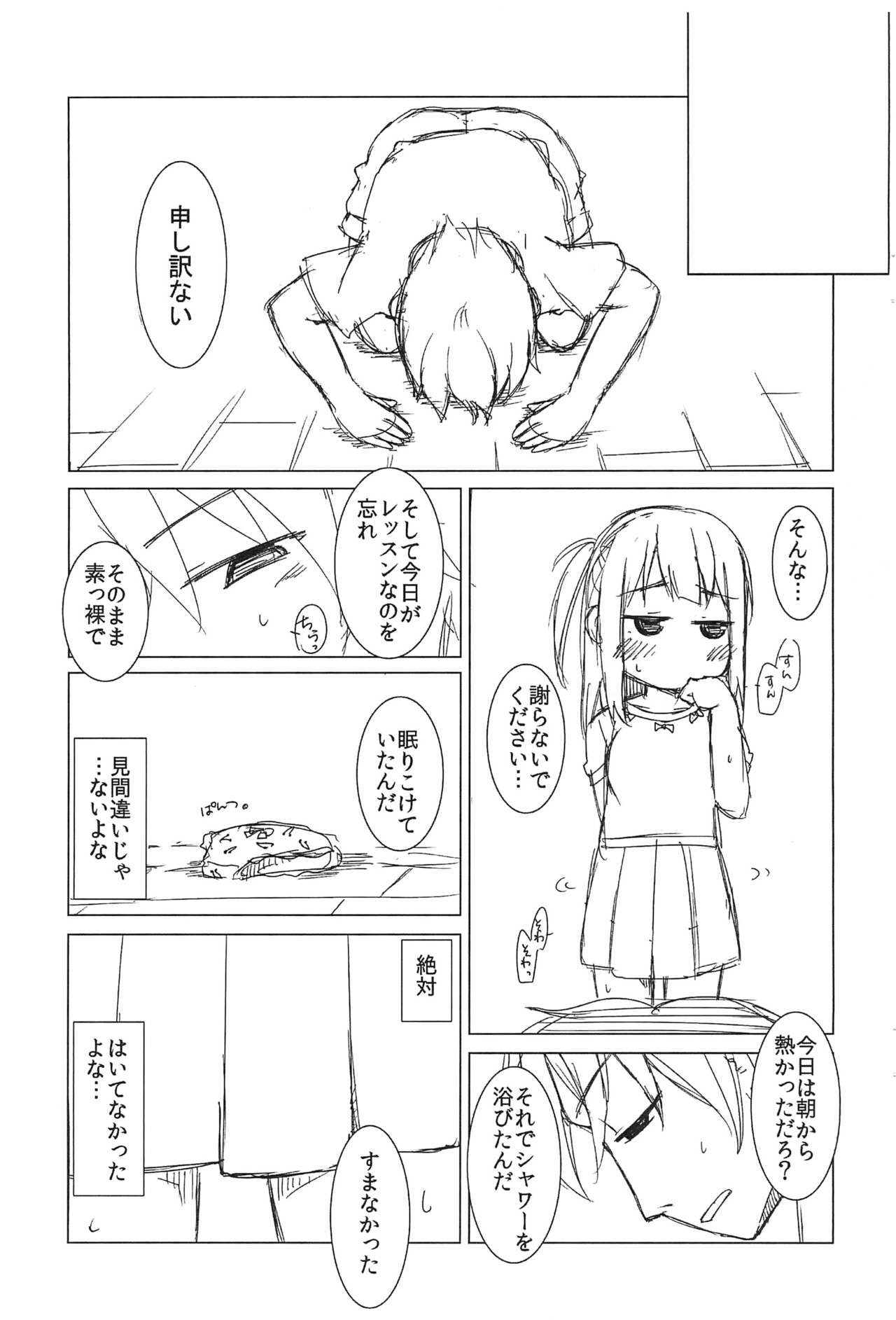 Ea-chan Naisho no Oekaki Lesson -Hyoushi Sashikae Nakami Issho-ban- page 5 full