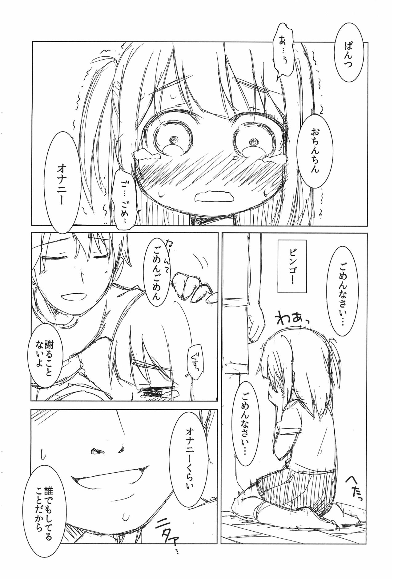 Ea-chan Naisho no Oekaki Lesson -Hyoushi Sashikae Nakami Issho-ban- page 8 full
